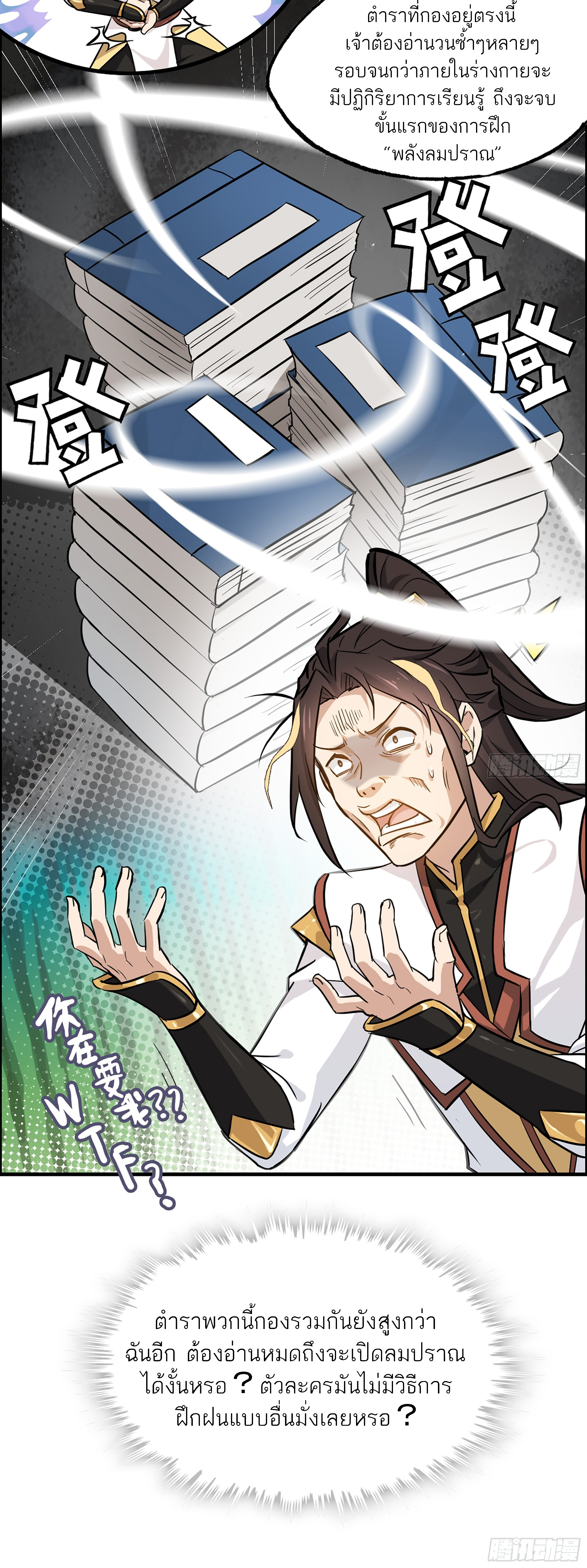 ชีวิตนี้ขอฝึกเป็นเซียนให้ฟ้าเห็น ตอนที่ 4 หน้า 14
