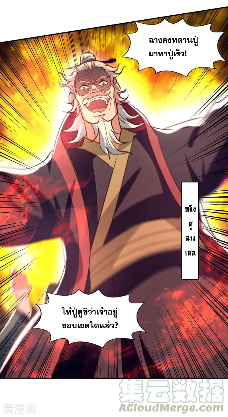 จักรพรรดิสวรรค์จุติ ตอนที่ 84 หน้า 23