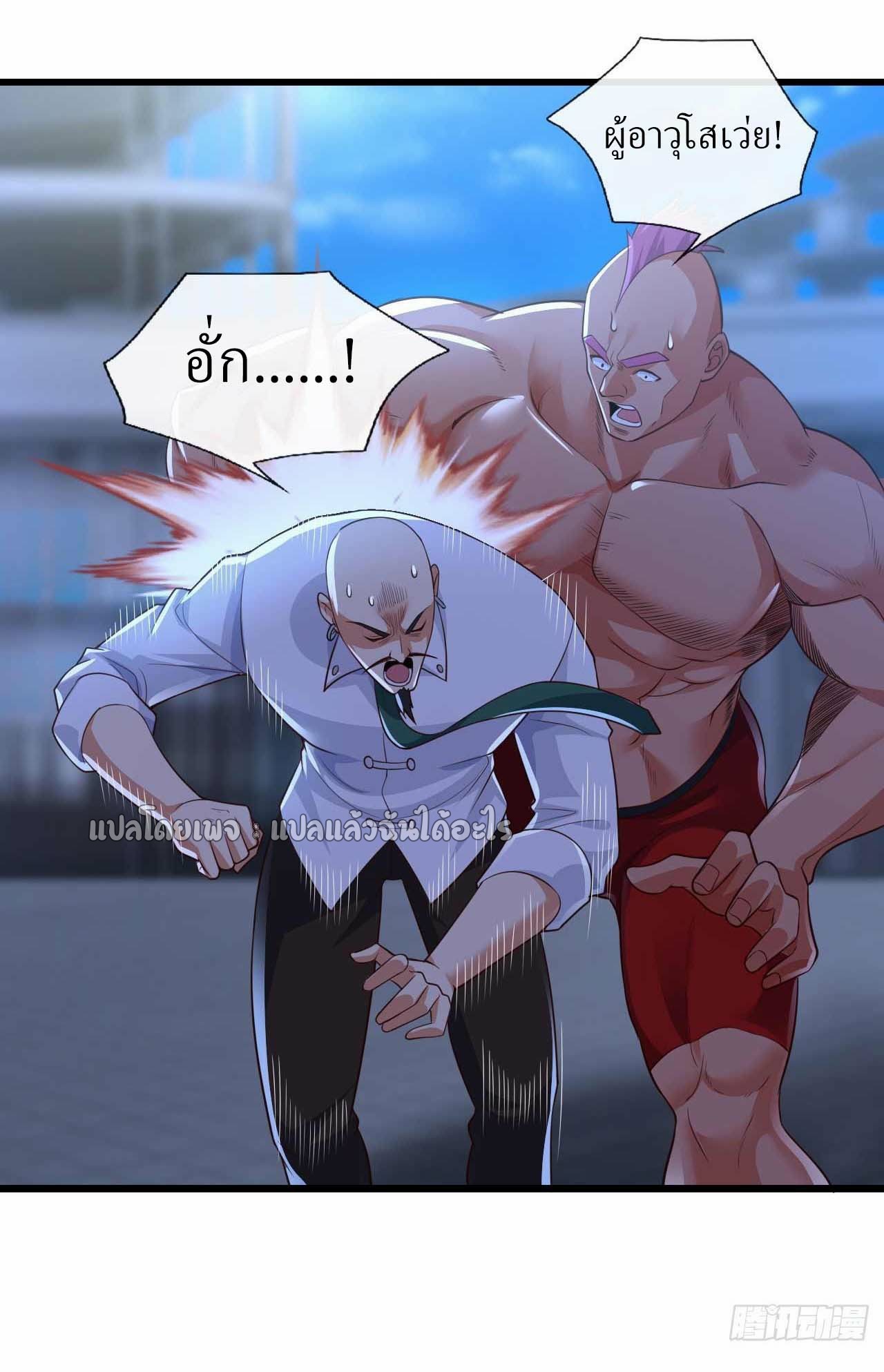 สุดยอดลูกเขยฟ้าประทาน ตอนที่ 67 หน้า 3
