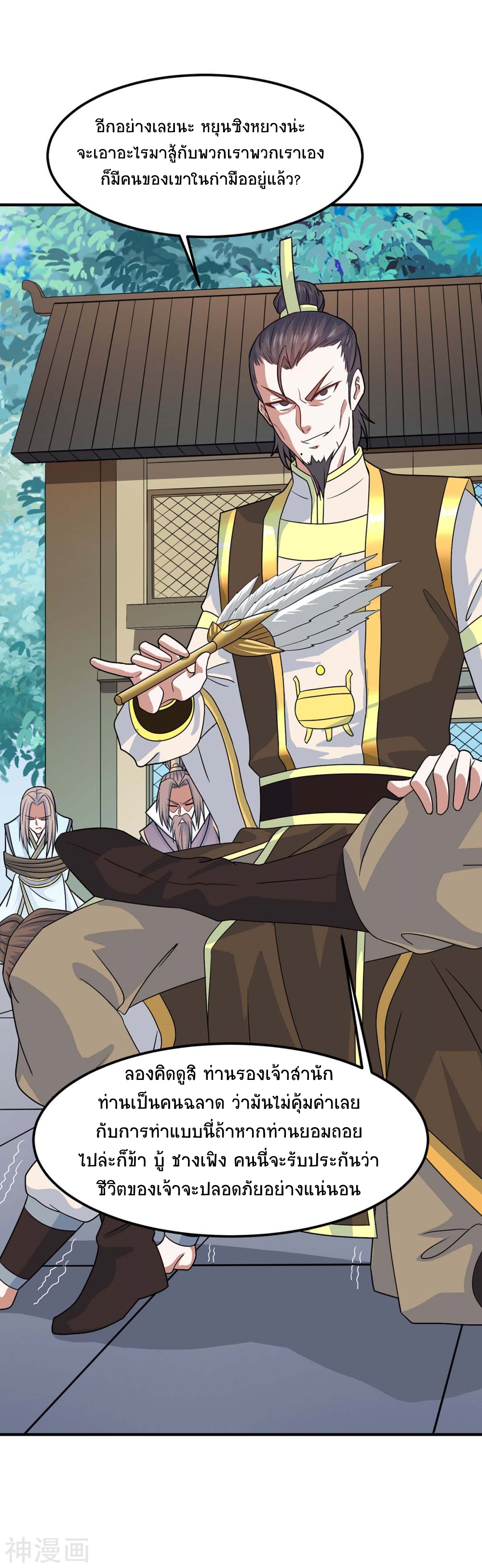 การกลับมาของจักพรรดิ์ ตอนที่ 114 หน้า 23