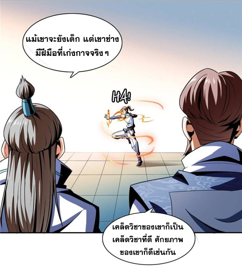 Library Of Heaven's Path ตอนที่ 46 หน้า 30