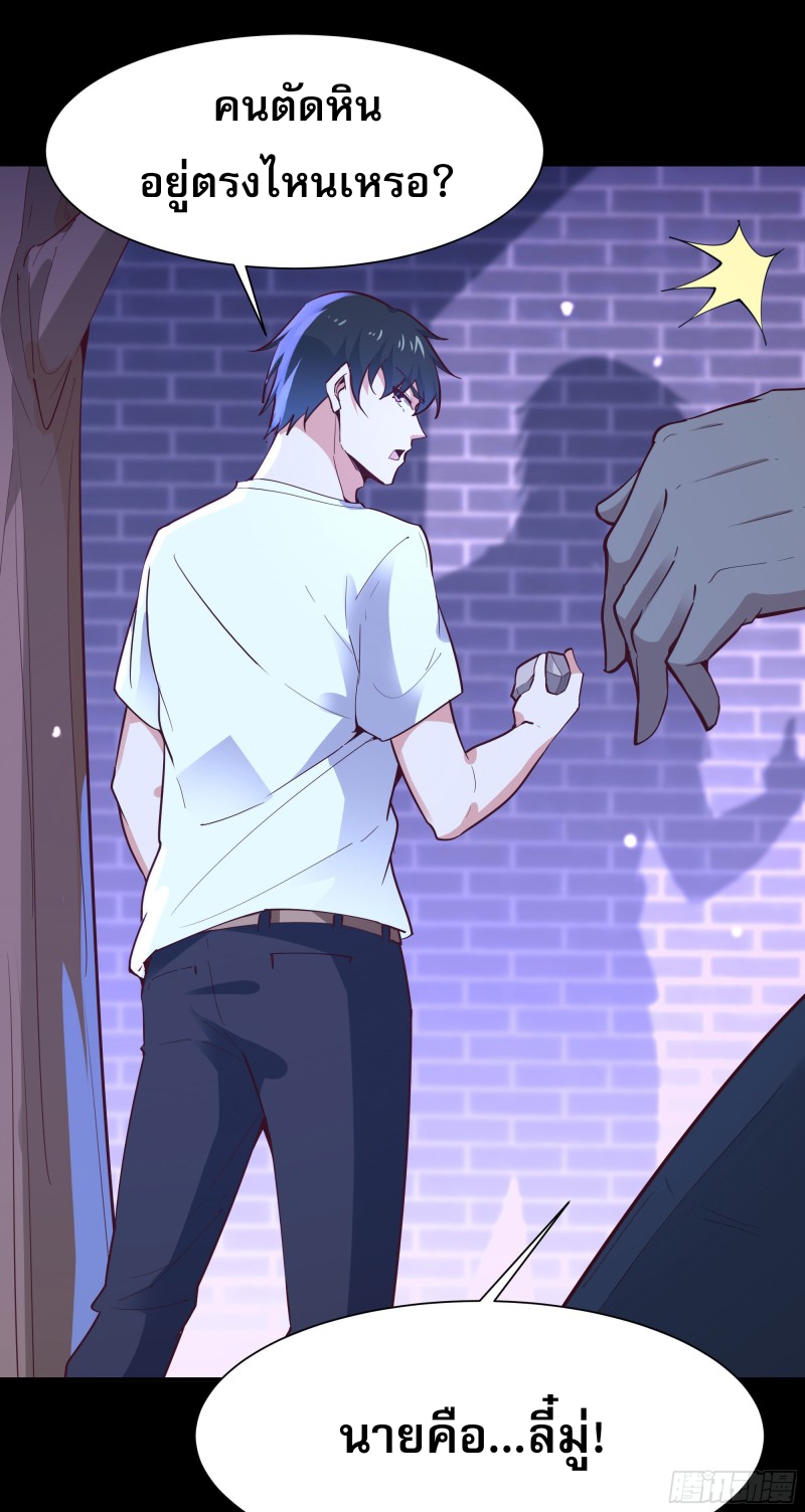 Rebirth City Deity - การเกิดใหม่ของเทพเซียนแห่งนคร ตอนที่ 27 หน้า 21