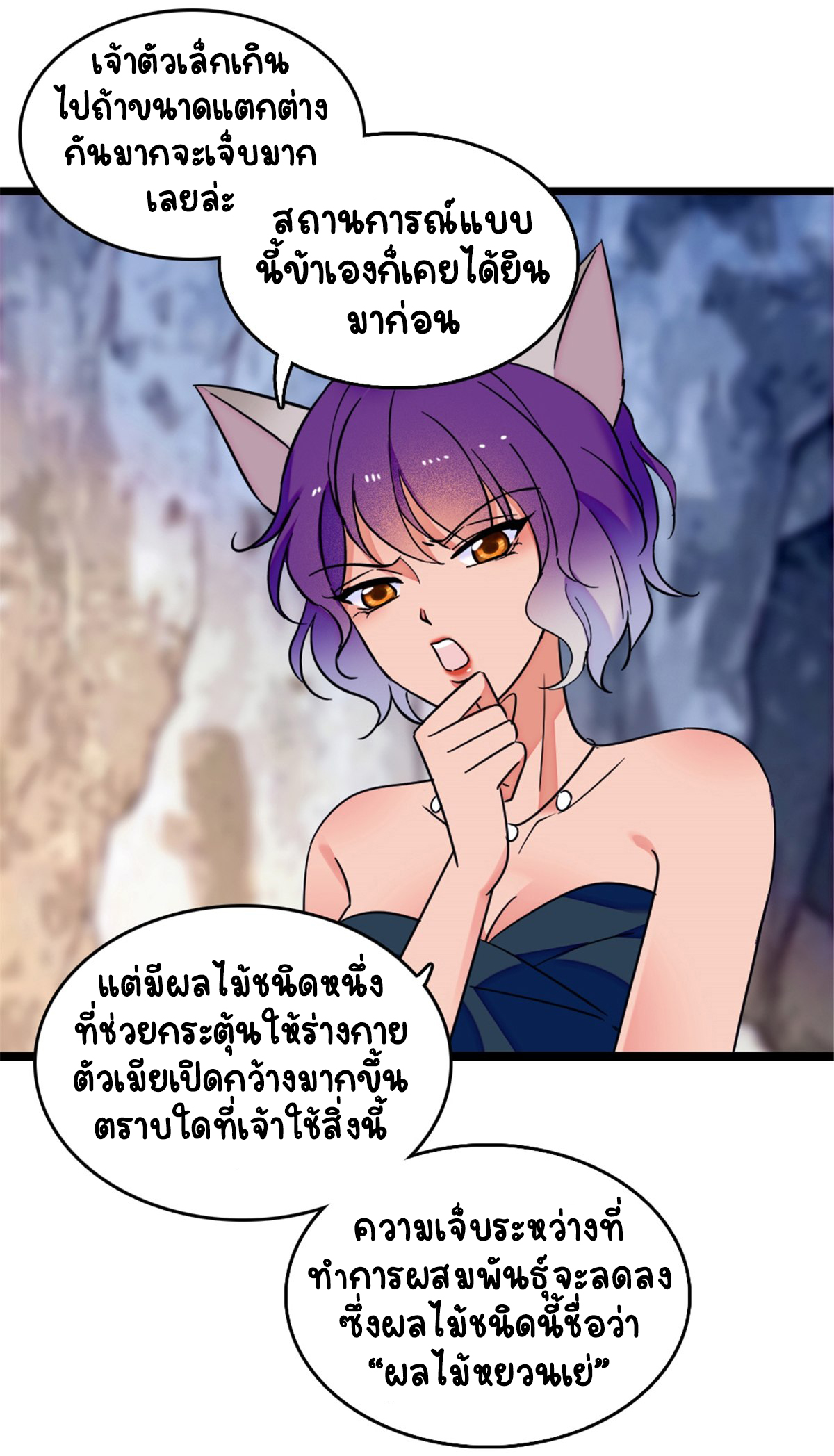 Romance In The Beast World ตอนที่ 43 หน้า 24