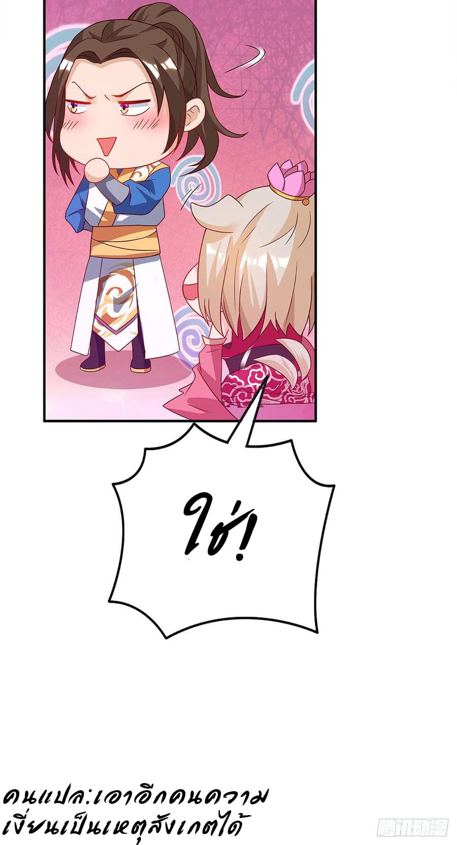 Dominate The Three Realms ตอนที่ 51 หน้า 26