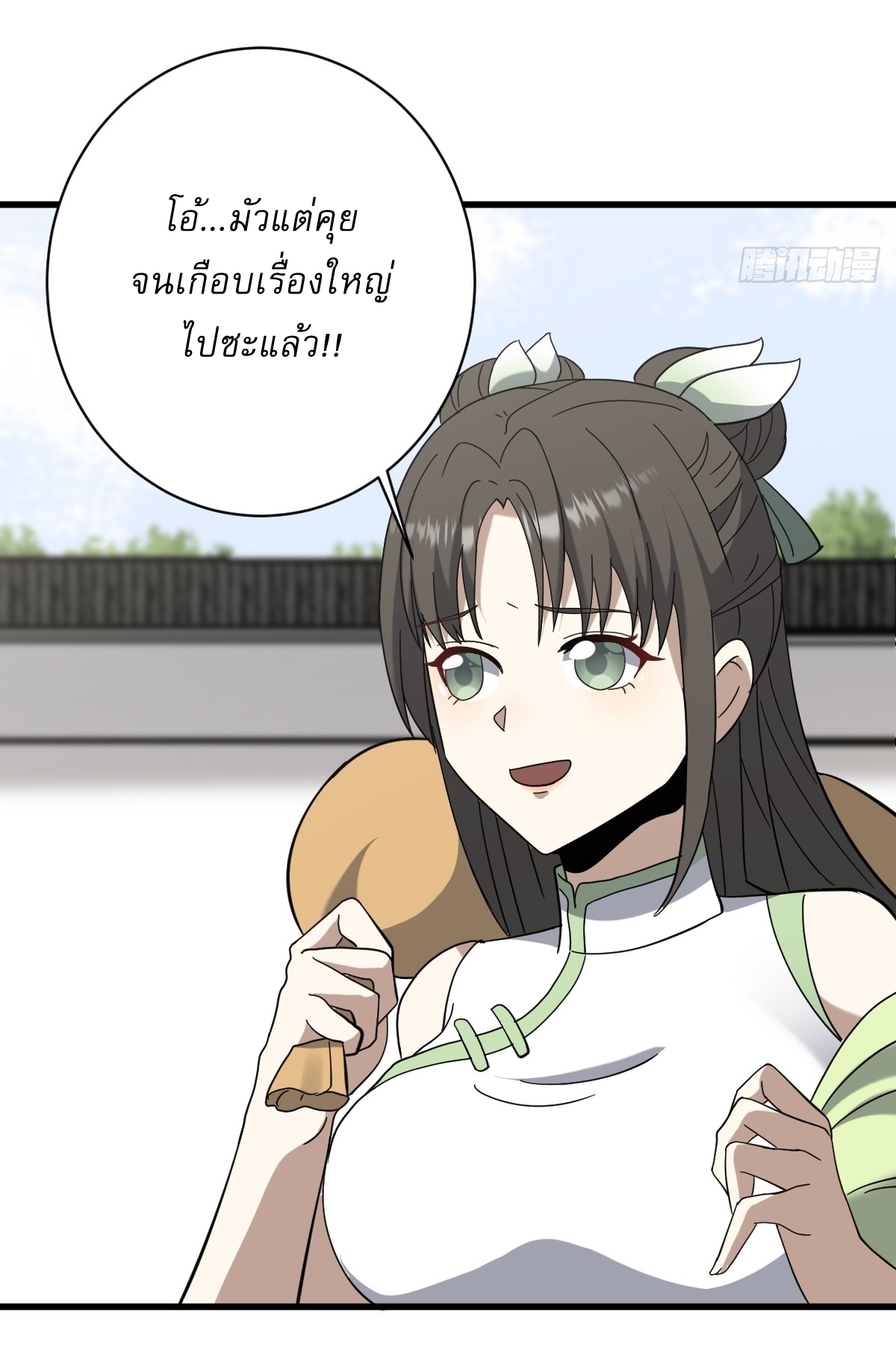 เก็บตัวร้อยปี จากนี้พี่ขอเทพ! INVINCIBLE AFTER A HUNDRED YEARS OF SECLUSION ตอนที่ 117 หน้า 13