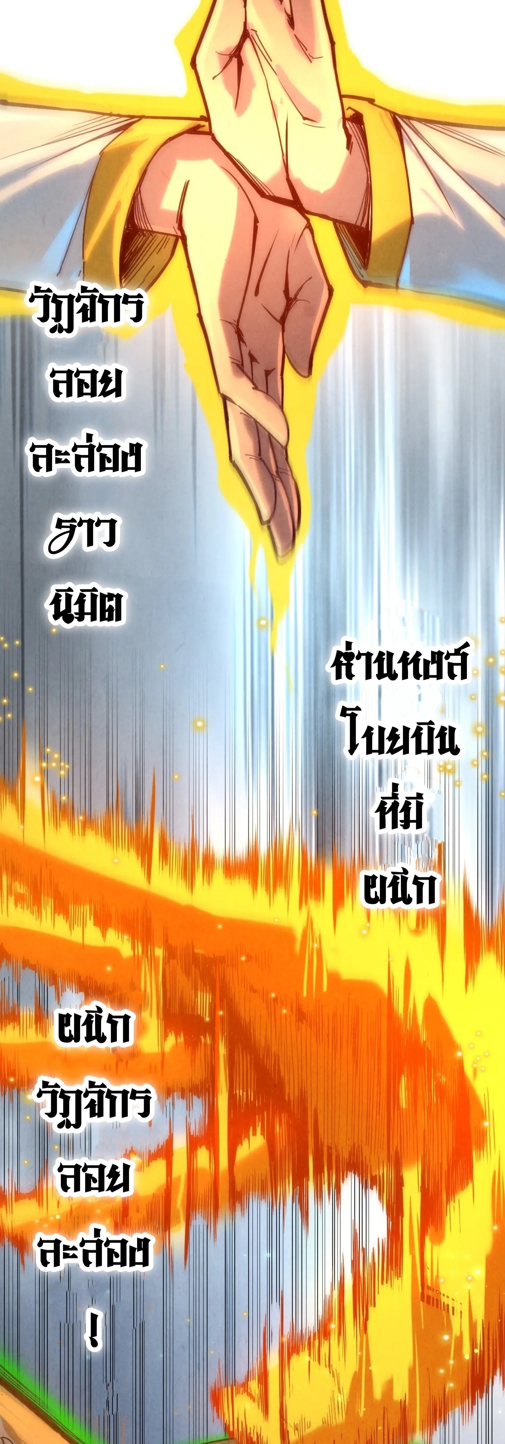 มหาเทพนิรันดร์กาล ตอนที่ 46 หน้า 12