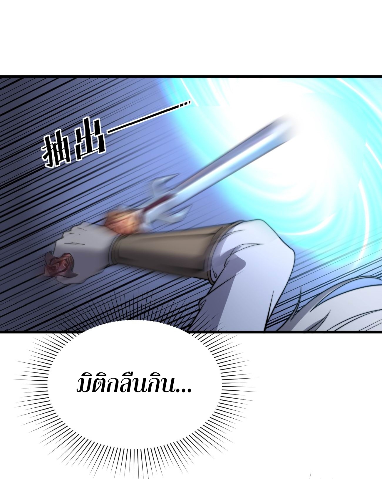 ระบบกลืนกินขั้นสุดยอด ตอนที่ 6 หน้า 7