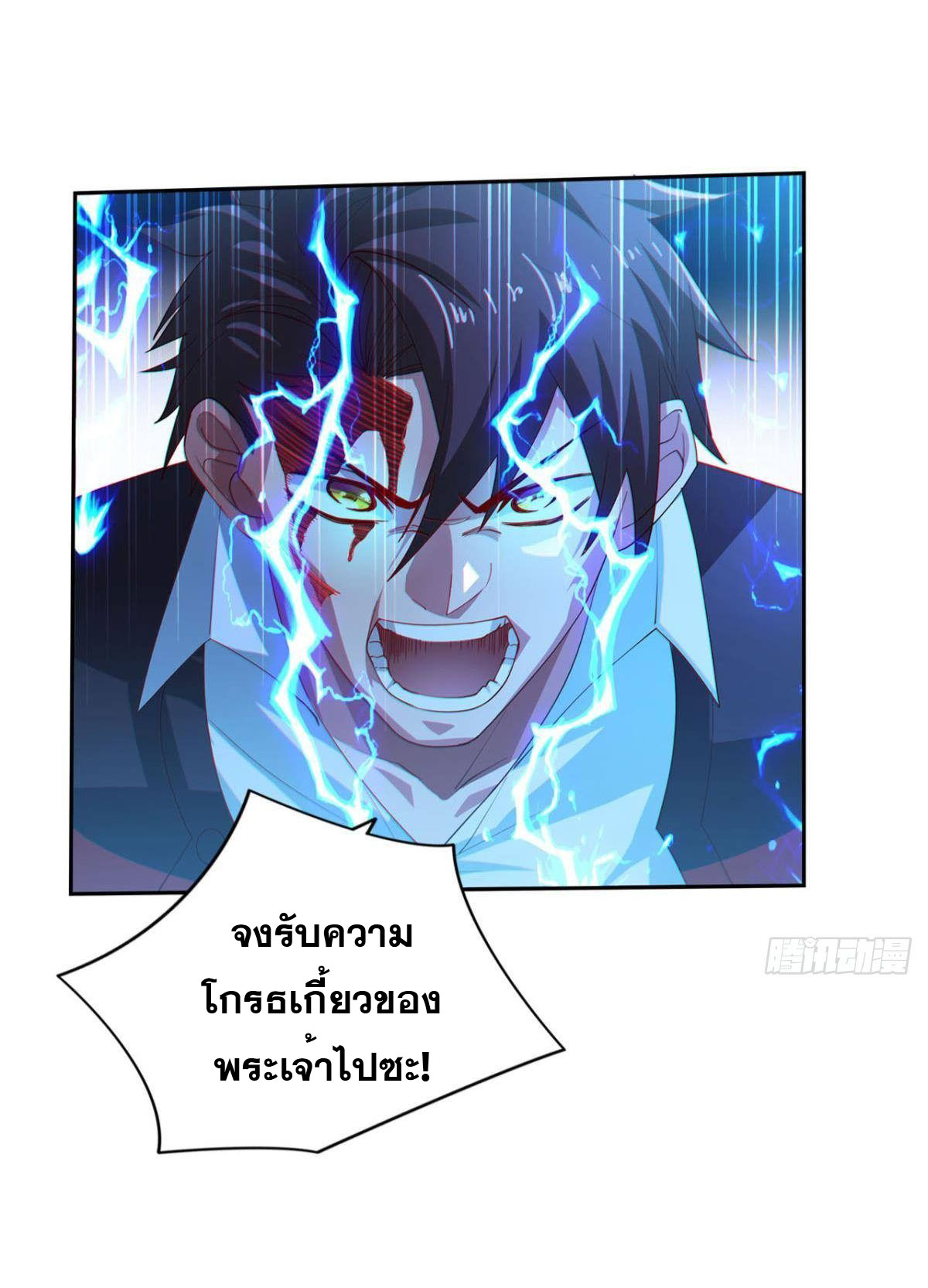 แก้วิกฤตแห่งสวรรค์ ตอนที่ 14 หน้า 26