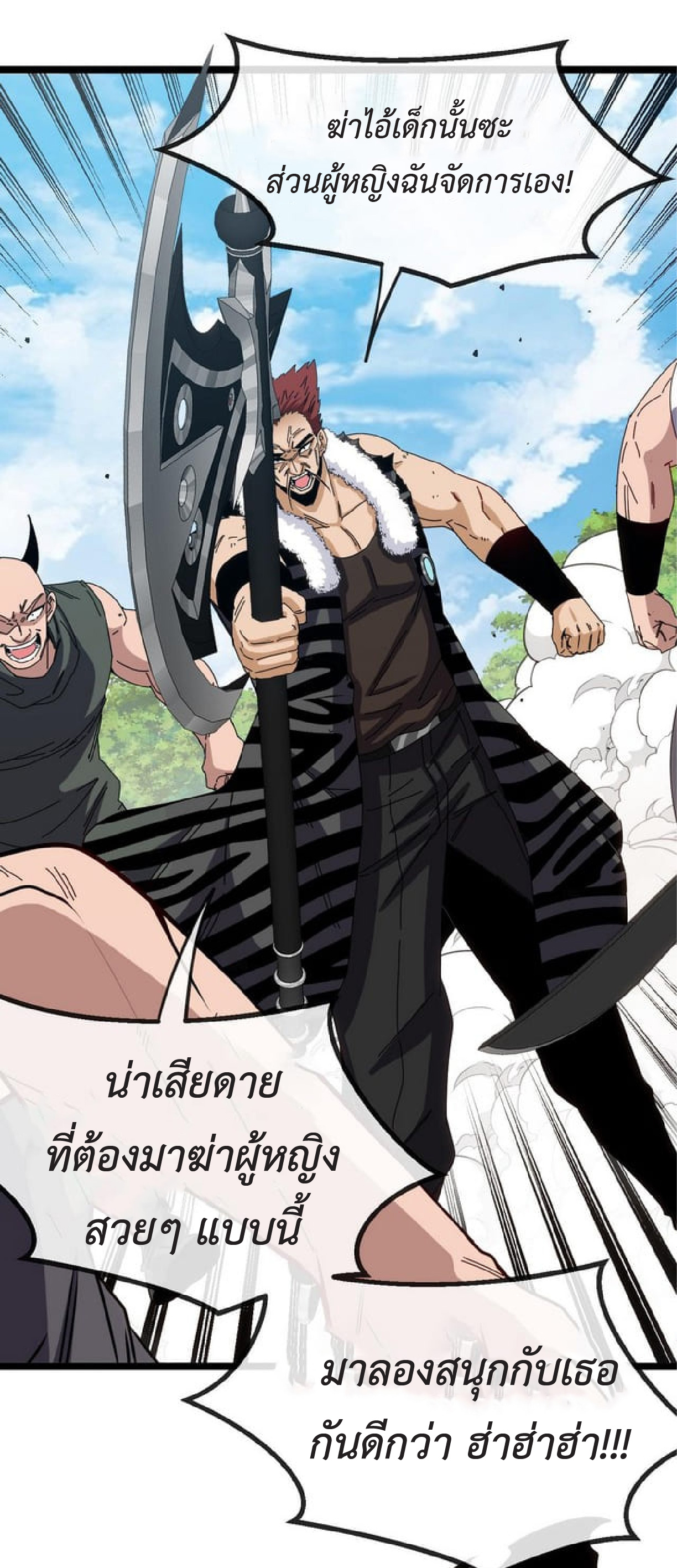 Super god system  ระบบสุดเทพ ตอนที่ 66 หน้า 56
