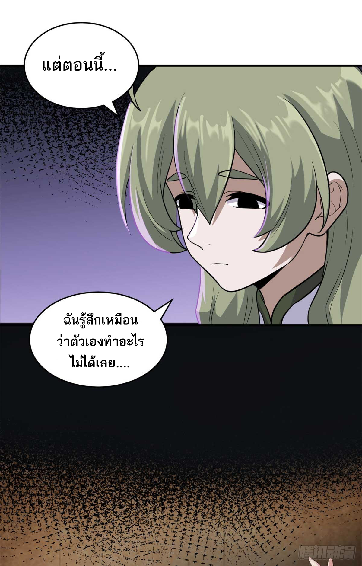 โคตรเทพร้านสัตว์อสูร ตอนที่ 124 หน้า 12