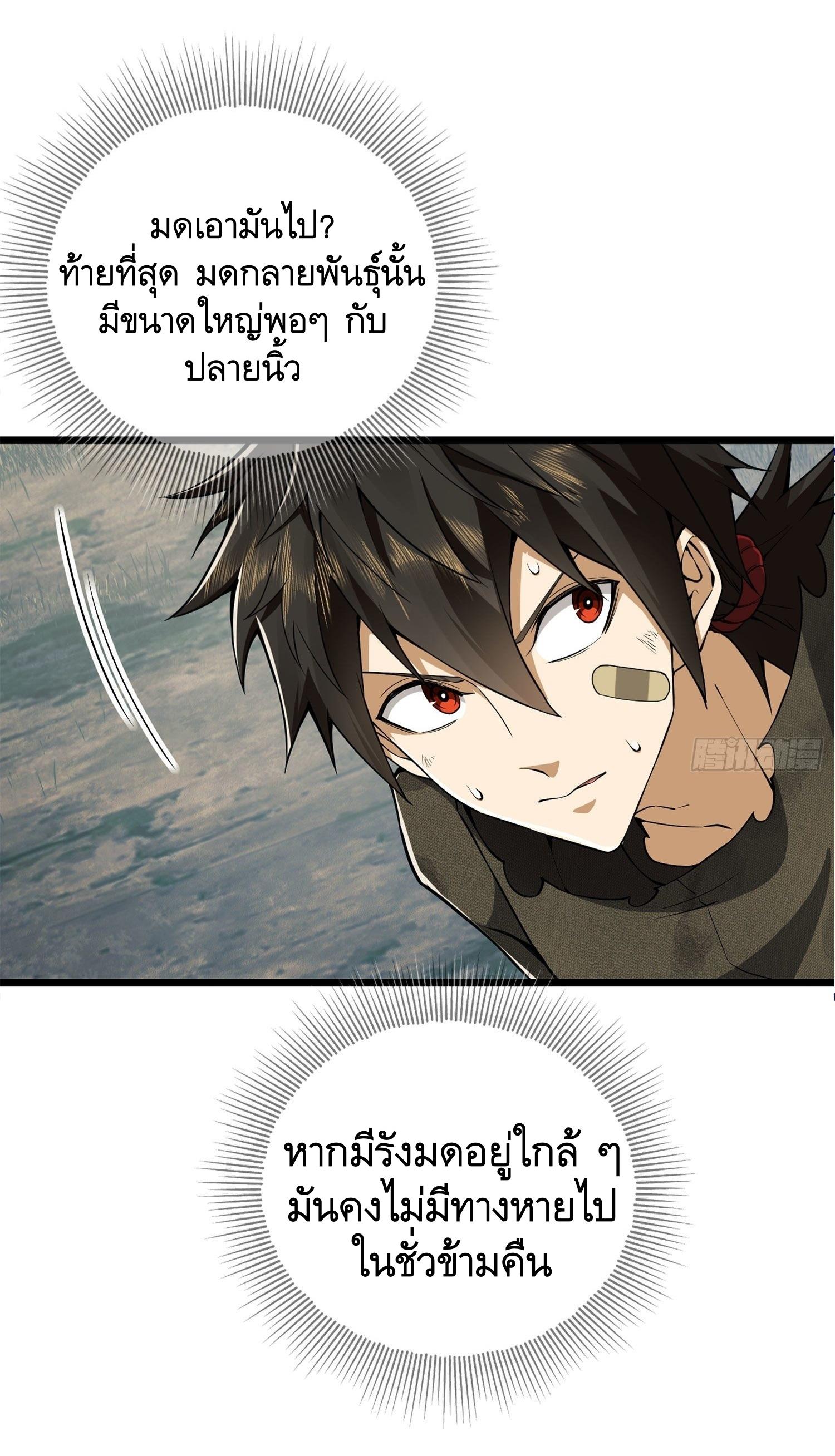 THE FIRST ORDER ตอนที่ 20 หน้า 12