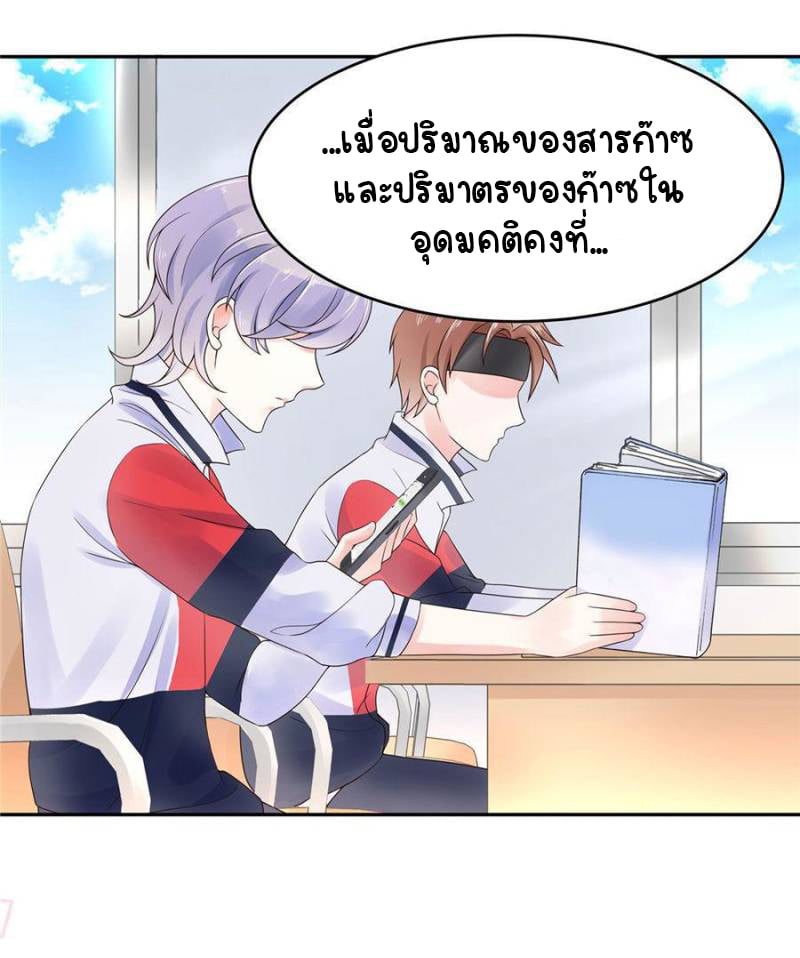 เจ้าชายโรงเรียนแห่งชาติเป็นเด็กผู้หญิง ตอนที่ 14 หน้า 2