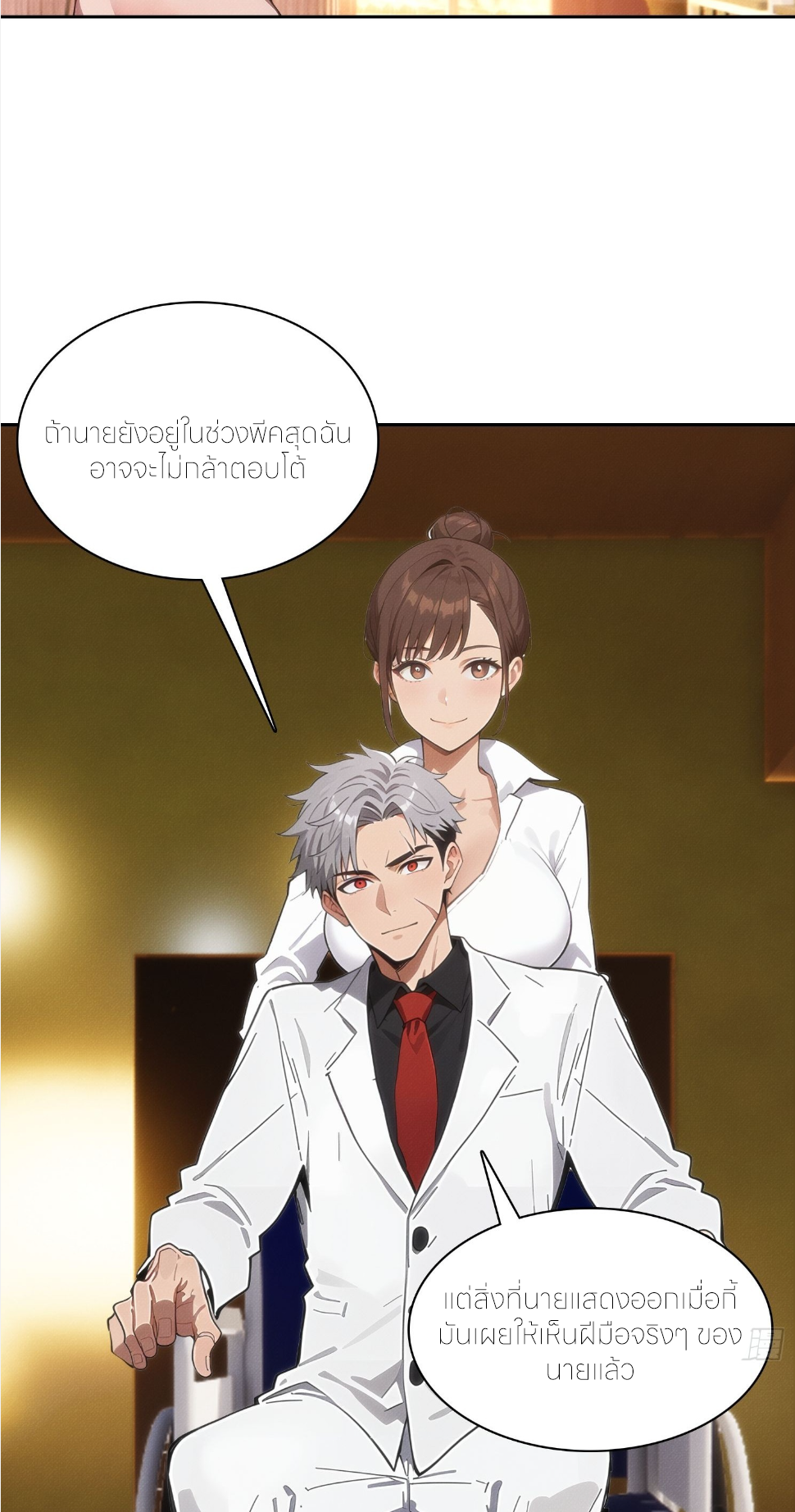 ชีวิตใหม่ในฐานะไป๋อู๋ฉาง ตอนที่ 6 หน้า 25