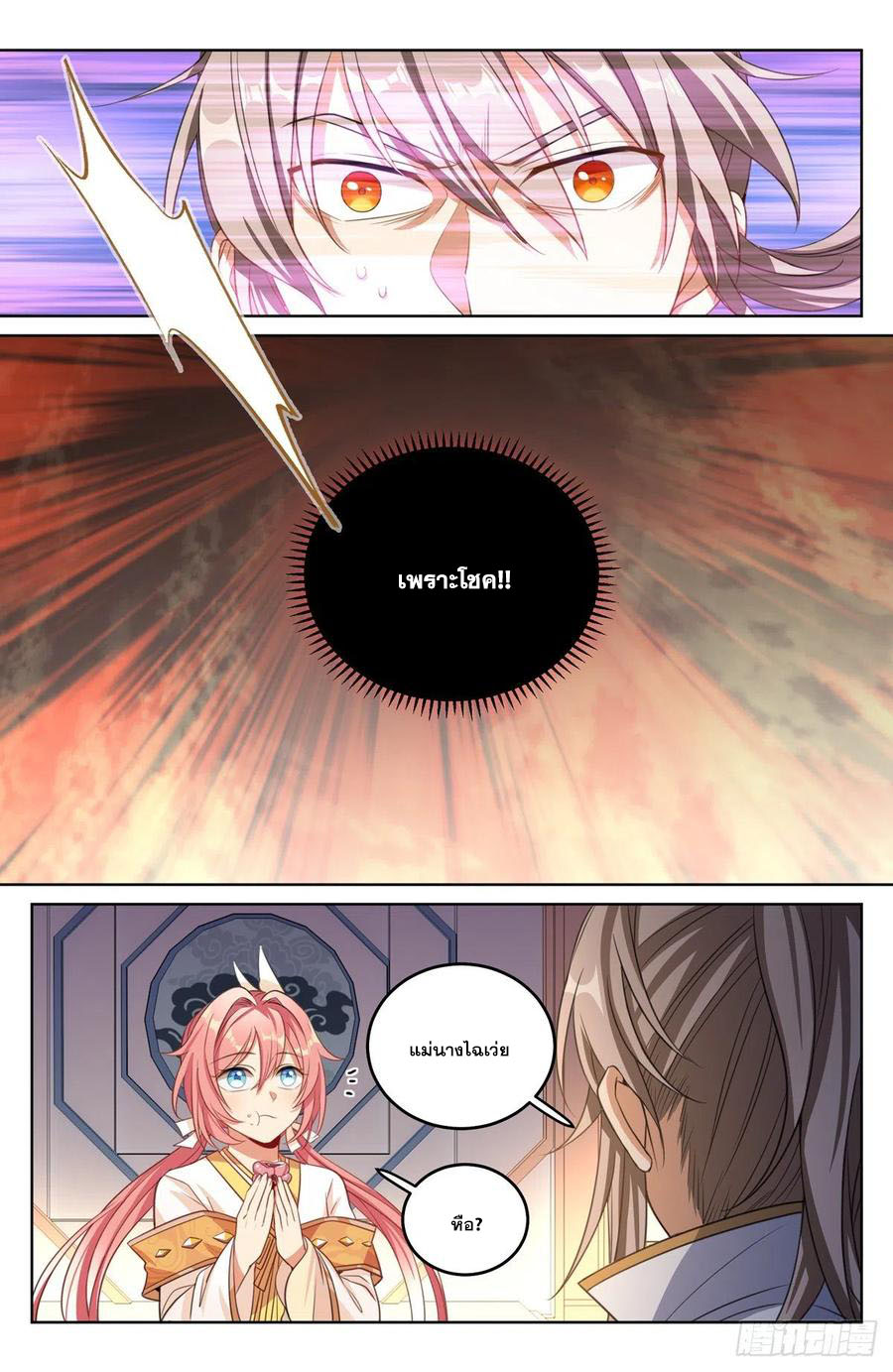 ผู้พิทักษ์รัตติกาล ตอนที่ 39 หน้า 13