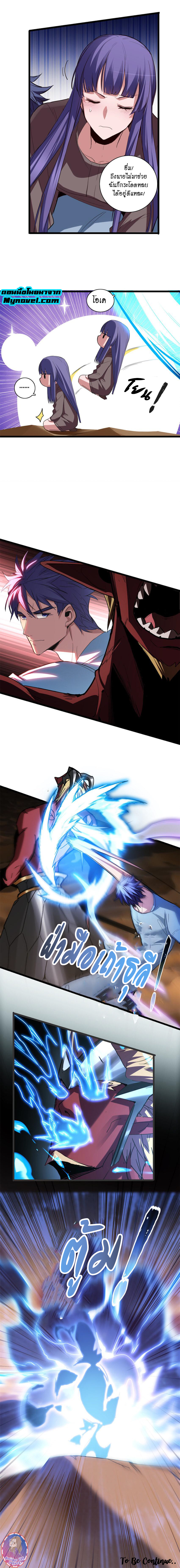 [ชนจีน] ฉันแค่อยากเล่นเกมส์เงียบๆ [I Just Want to Play the Game Quietly] ตอนที่ 74 หน้า 9