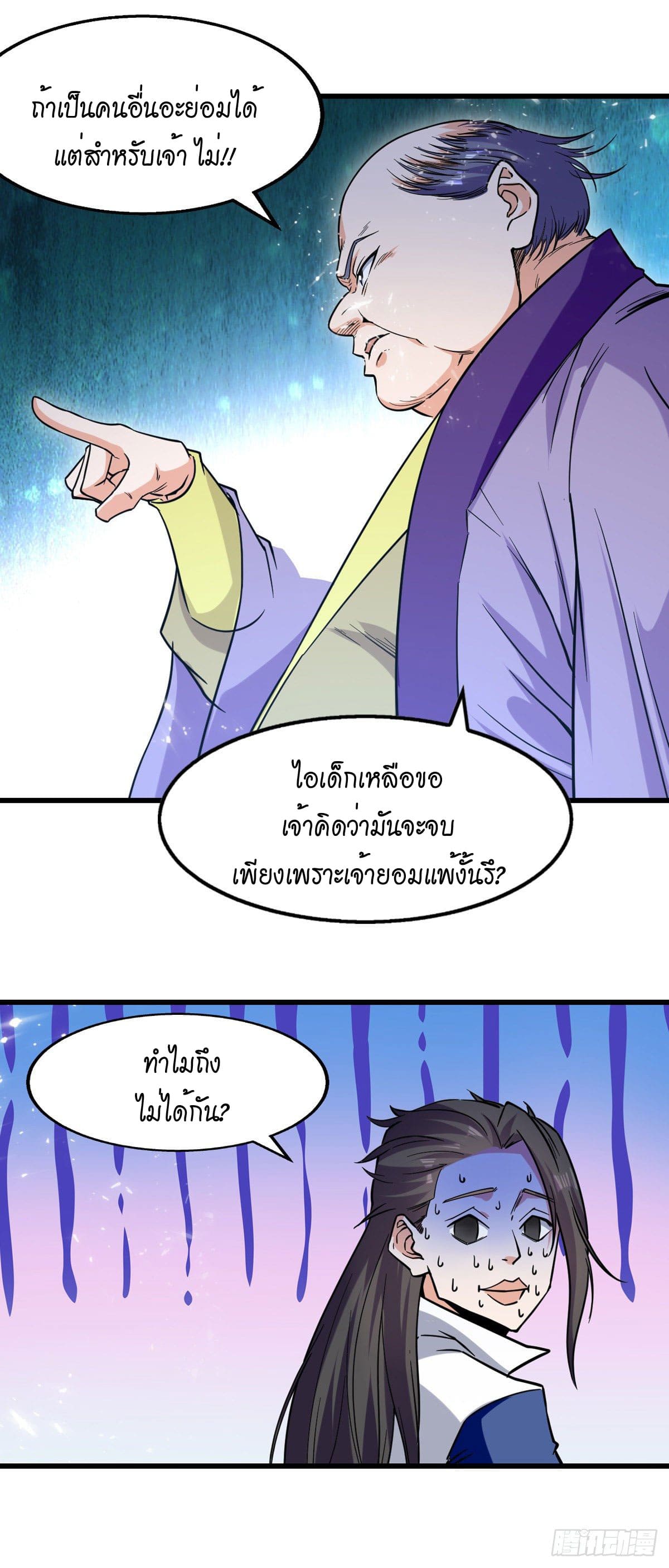 Peerless Martial Spirit ตอนที่ 89 หน้า 7