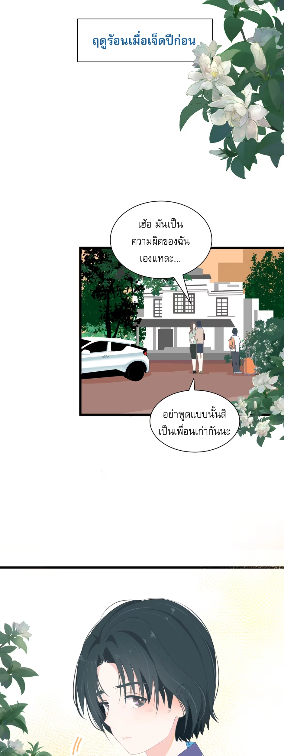 เกลียวคลื่นฤดูร้อน ตอนที่ 1 หน้า 17