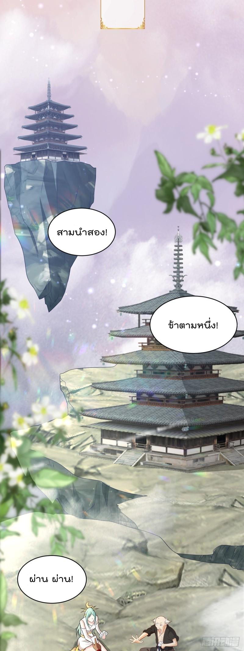 สมบัติทั้งหมดที่ข้าทิ้งไปตอนนี้กลายเป็นผู้หญิงไปซะแล้ว (ชนต้นฉบับ) ตอนที่ 23 หน้า 10