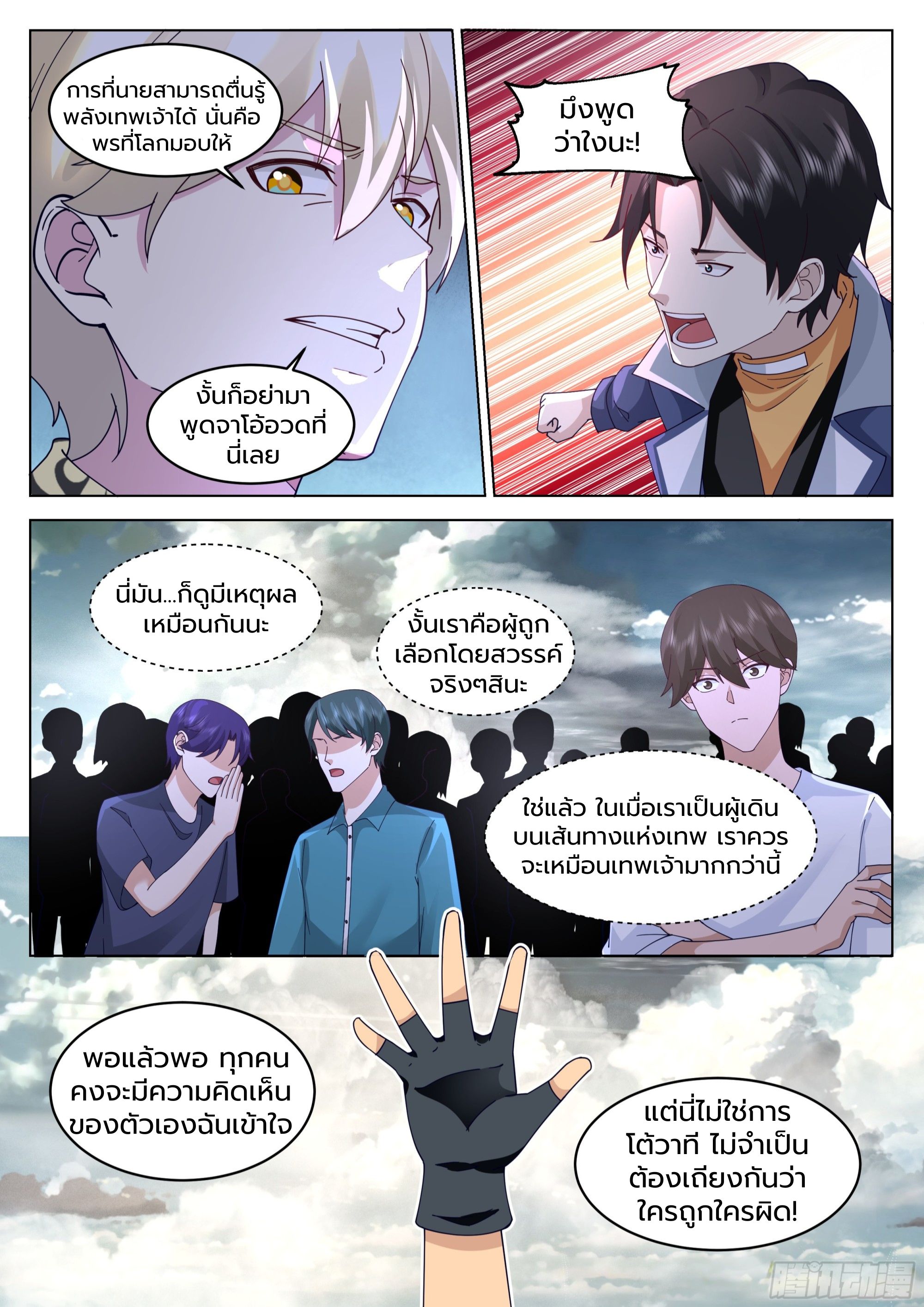 The Supreme Way ตอนที่ 68 หน้า 11