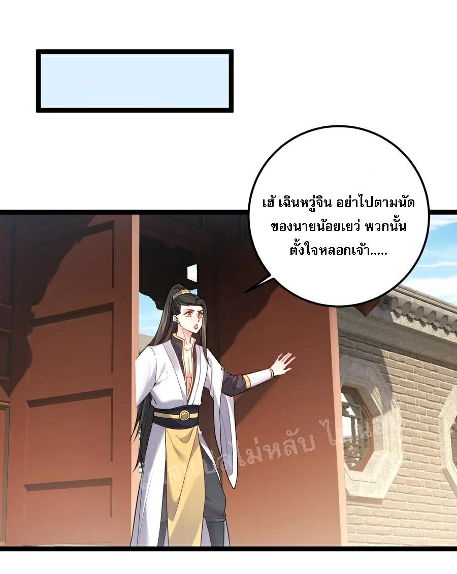 ดันเกิดใหม่เป็นสุดยอดวายร้ายหมายเลขหนึ่ง ตอนที่ 59 หน้า 2