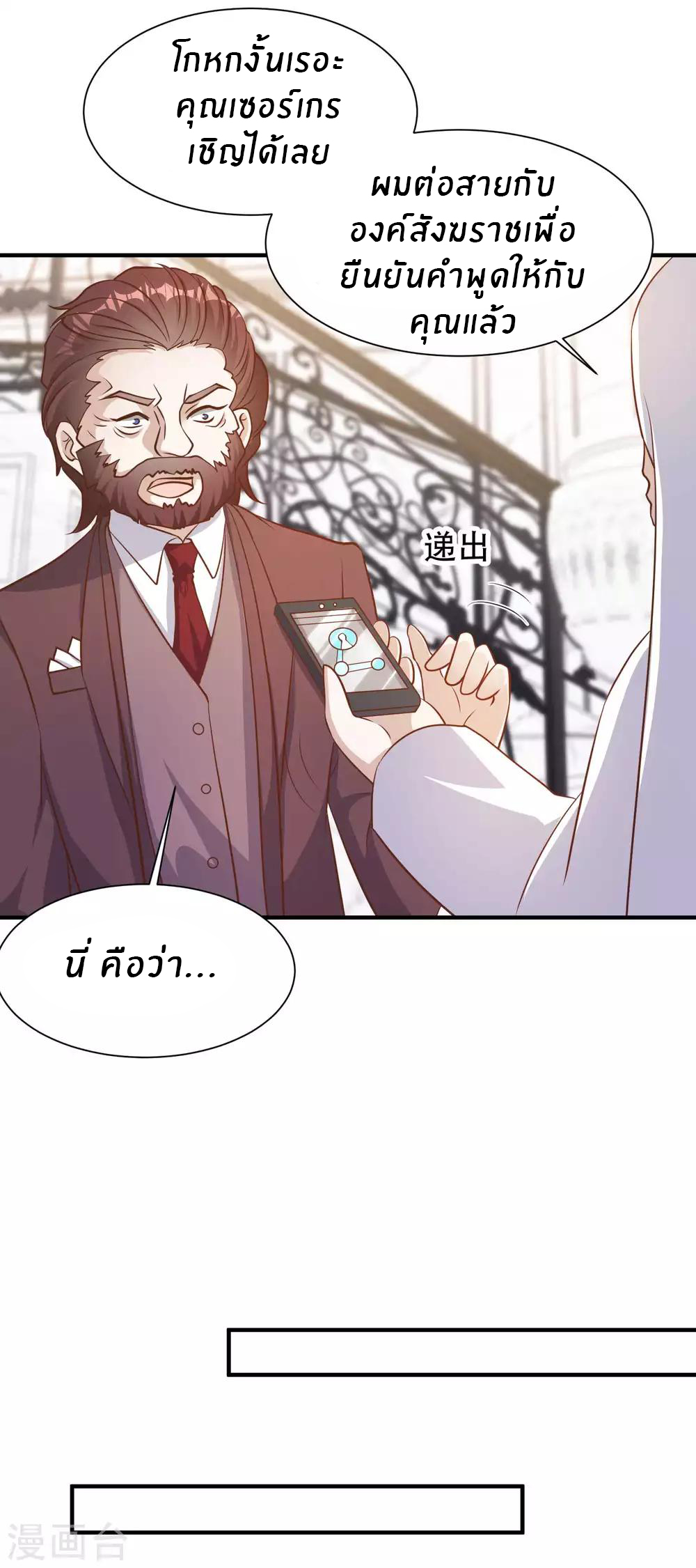 God Fisherman ตอนที่ 84 หน้า 12