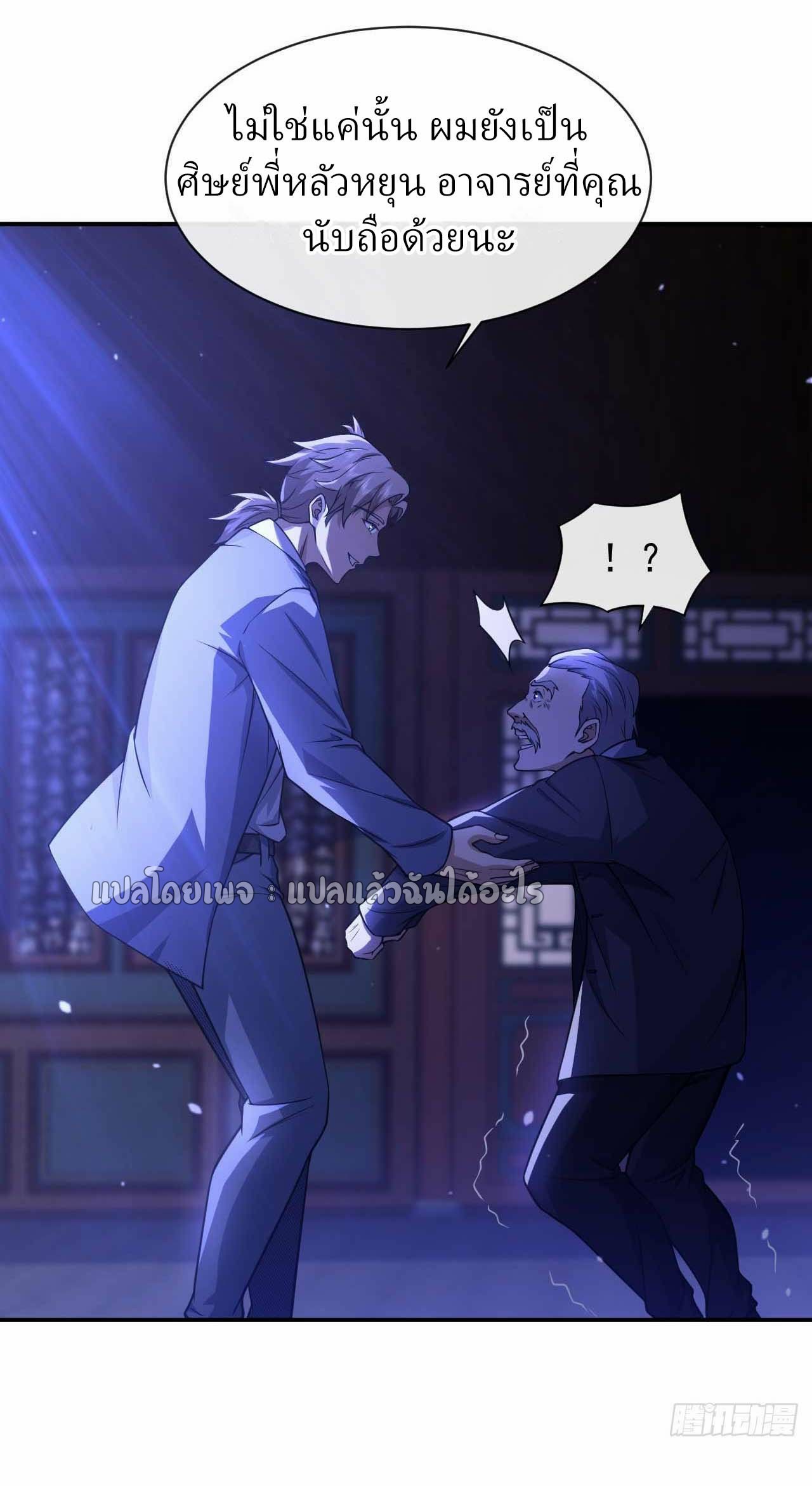 สุดยอดลูกเขยฟ้าประทาน ตอนที่ 45 หน้า 23