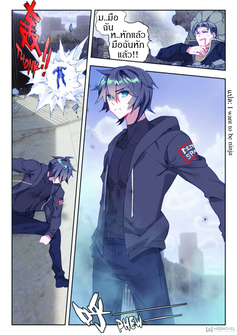 Swallowed Star ตอนที่ 7 หน้า 9