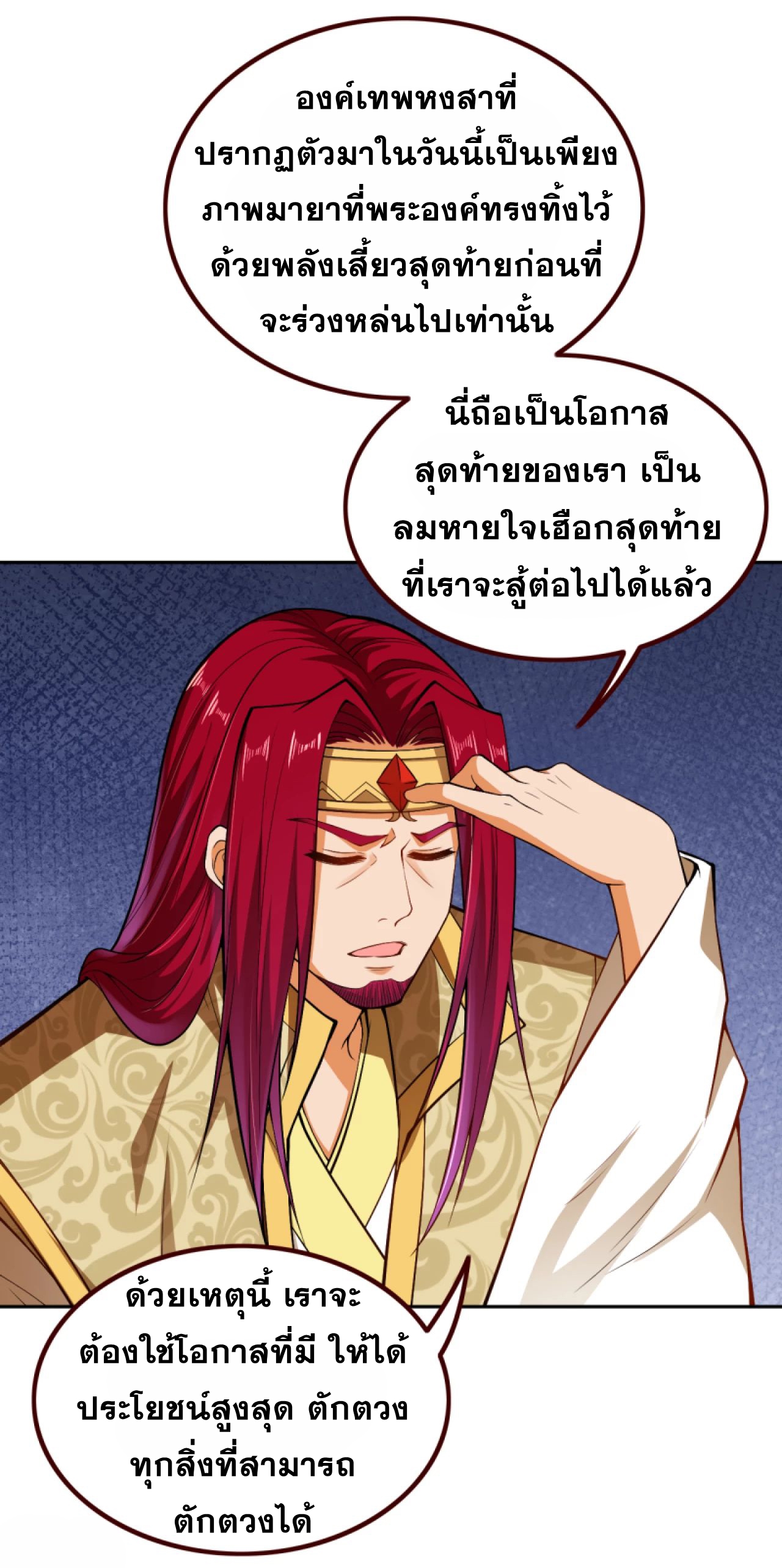 Against the Gods - อสูรพลิกฟ้า ตอนที่ 272 หน้า 5