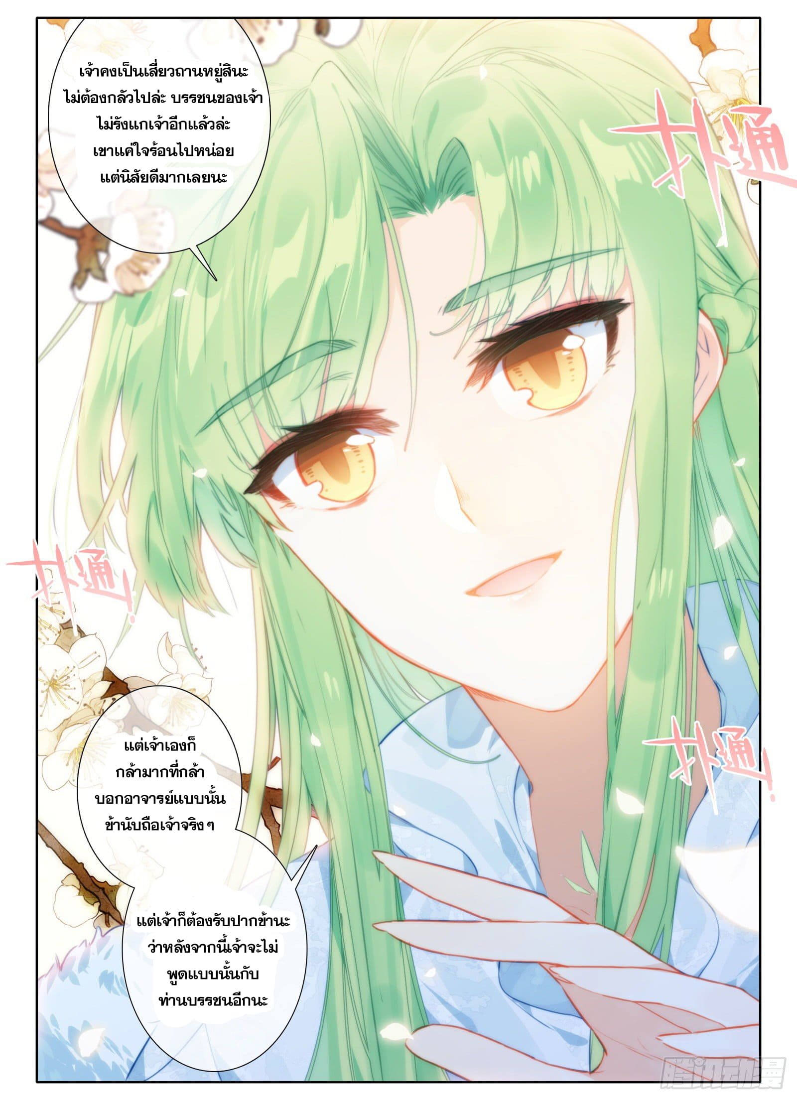 มีแต่ข้าที่เป็นเซียน (ทันจีน) ตอนที่ 15 หน้า 6