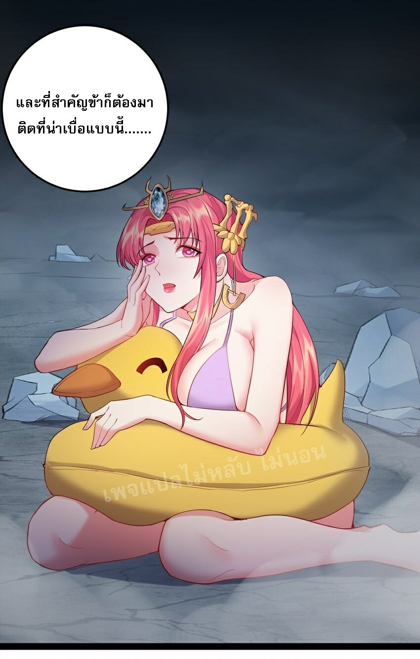 ดันเกิดใหม่เป็นสุดยอดวายร้ายหมายเลขหนึ่ง ตอนที่ 52 หน้า 21