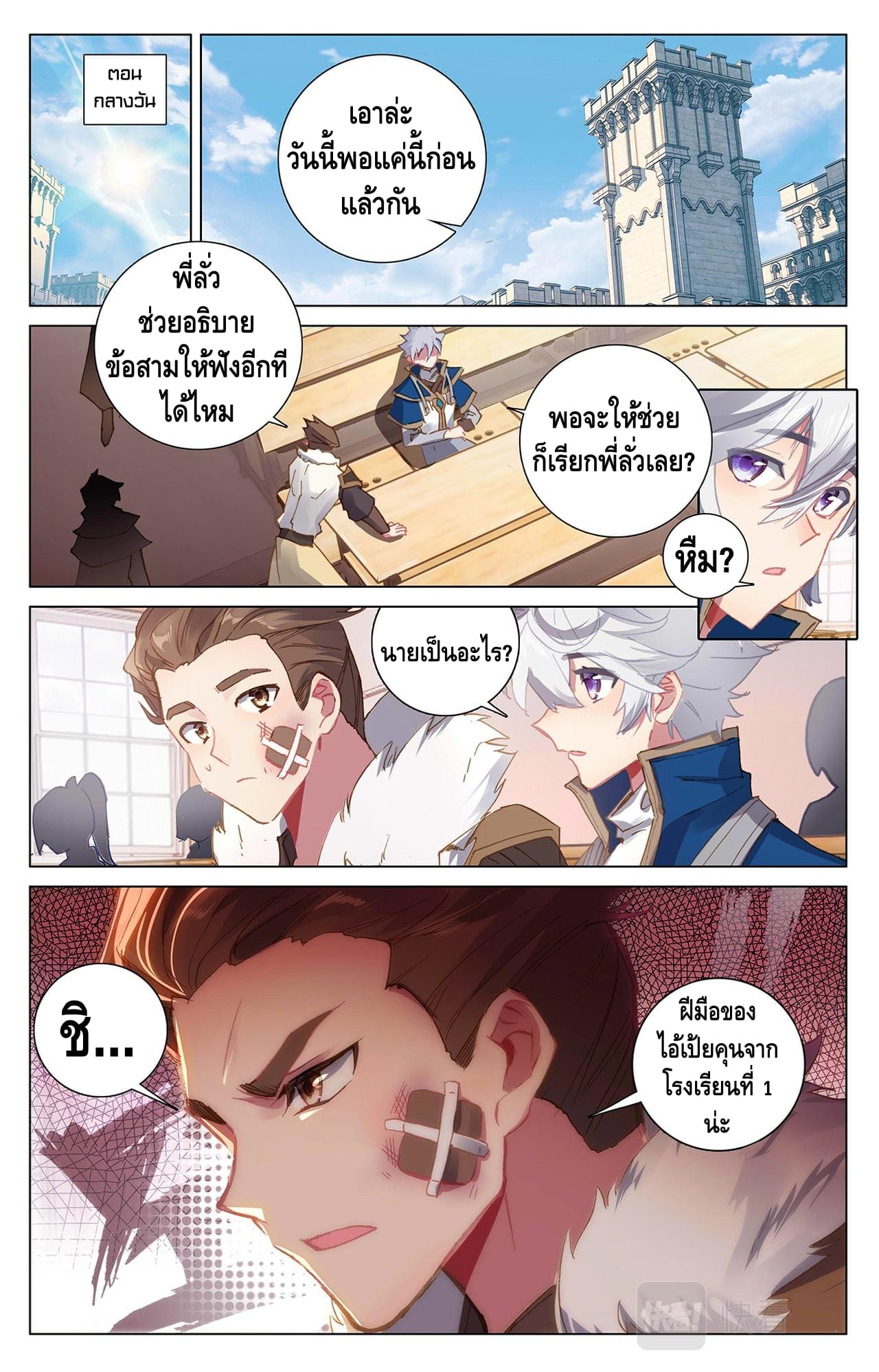 Absolute resonance ตอนที่ 19 หน้า 6