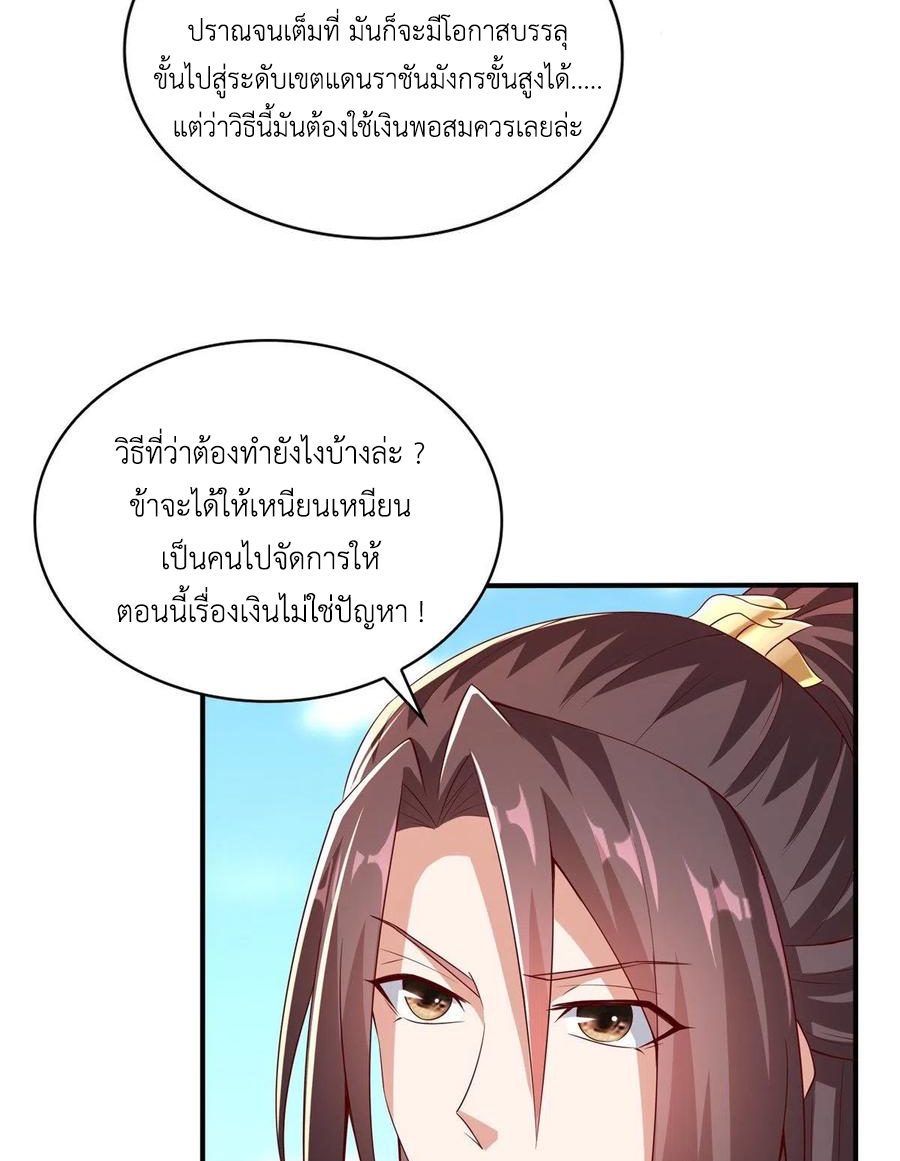 (ชนจีน) Dragon Master (จูหมิง นักรบเซียนมังกร) ตอนที่ 87 หน้า 18