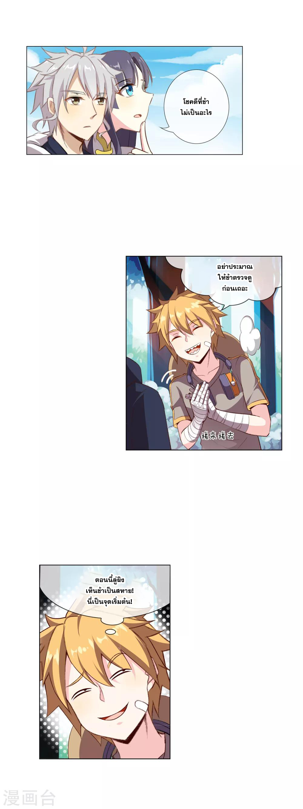 การจุติของมหาเวทย์ ผู้ไร้พ่าย ตอนที่ 17 หน้า 16