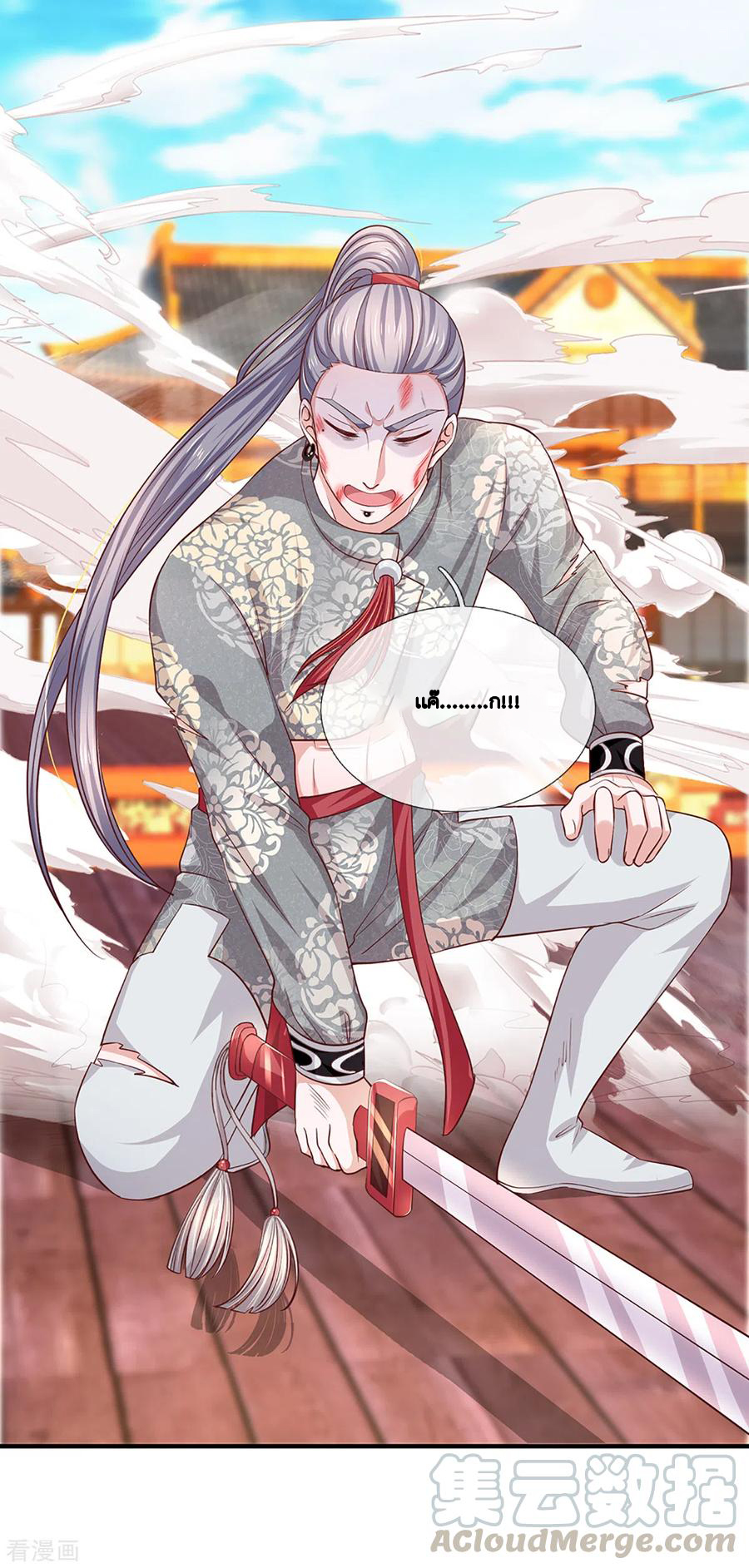 Shura Sword Sovereign ตอนที่ 202 หน้า 18