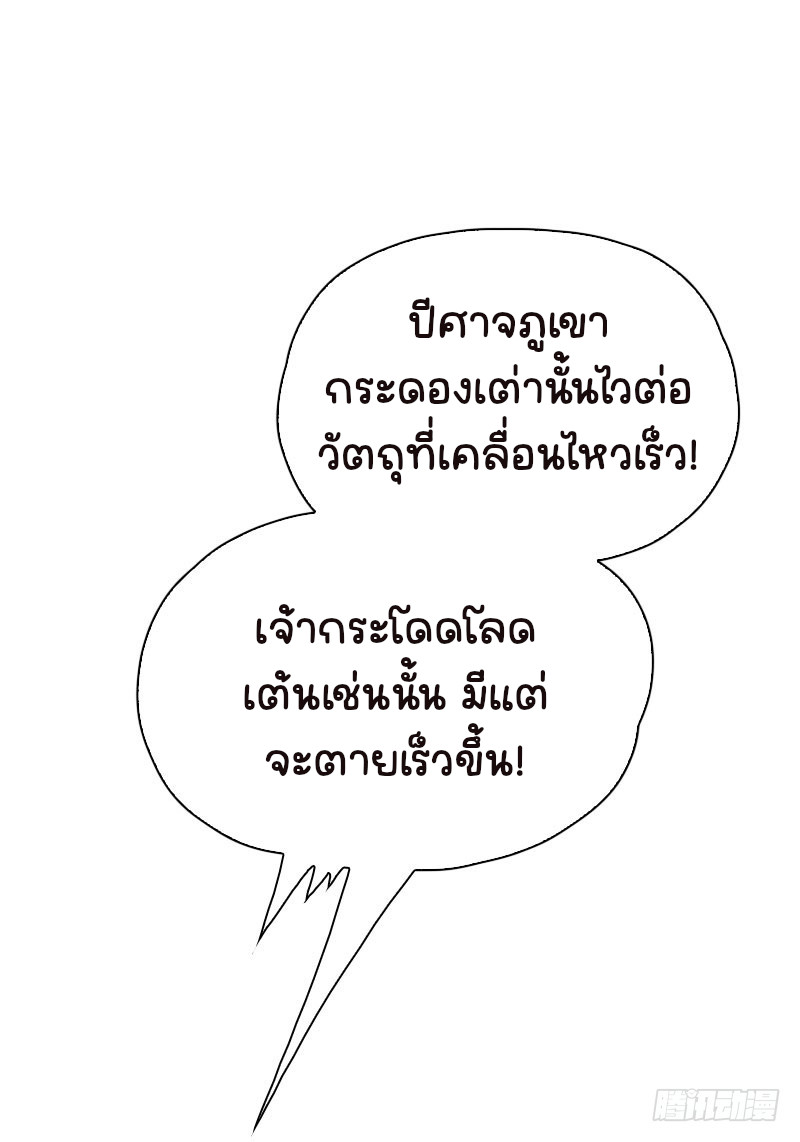 นักล่าหิมะ ตอนที่ 4 หน้า 21