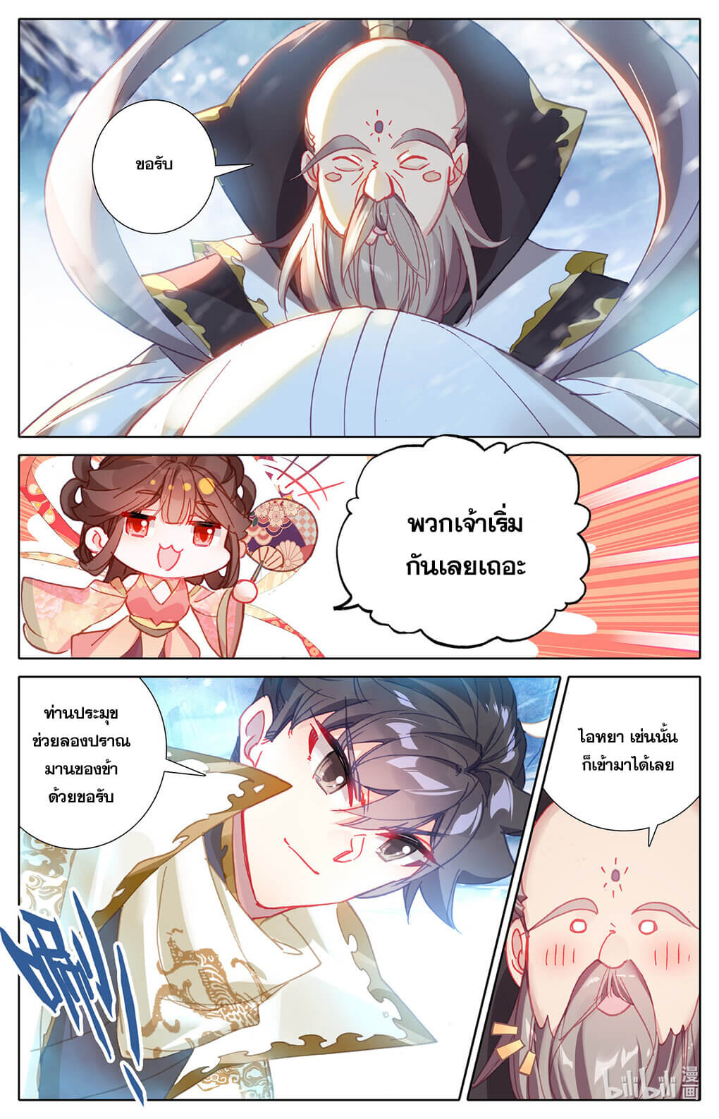 Azure Legacy (ทันจีน) ตอนที่ 168 หน้า 3