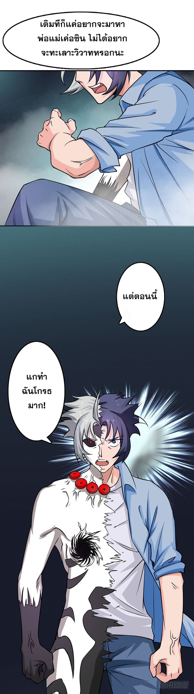 ข้าคือผู้เปิดขุมนรก ตอนที่ 24 หน้า 4