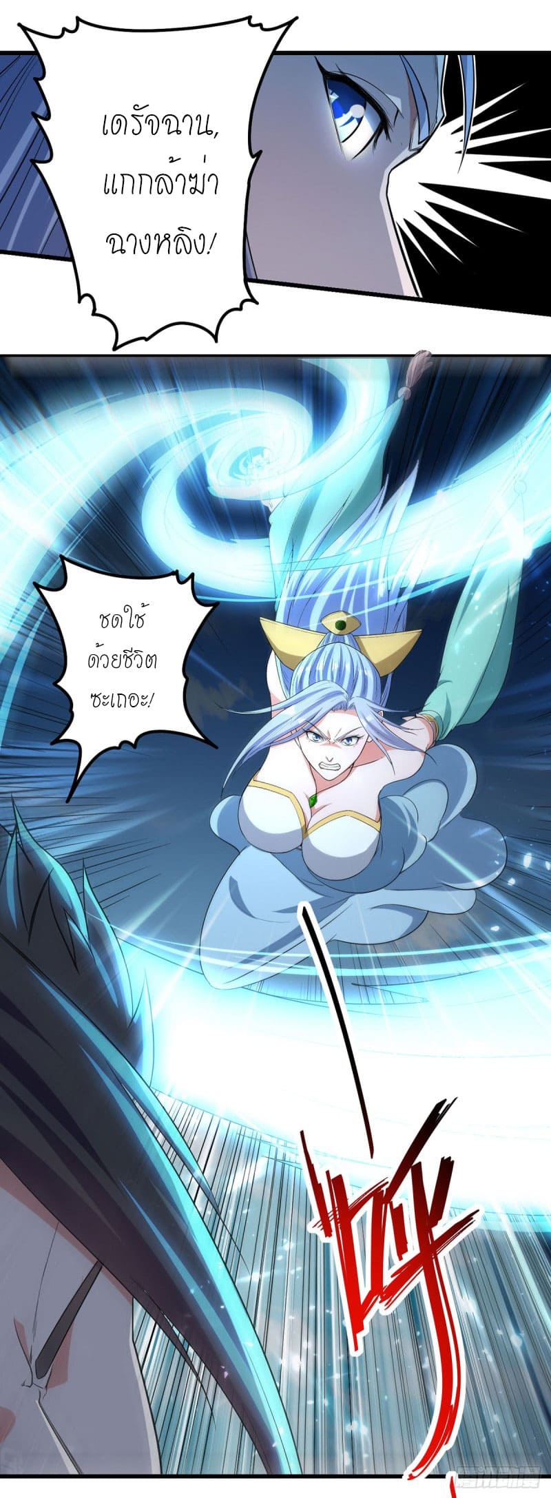 Peerless Martial Spirit ตอนที่ 33 หน้า 4