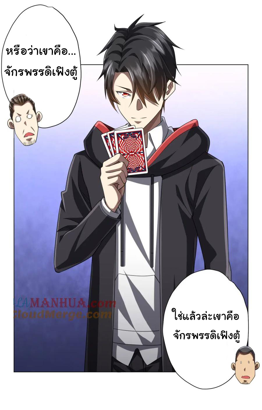 Start with trillions of coins ตอนที่ 54 หน้า 6