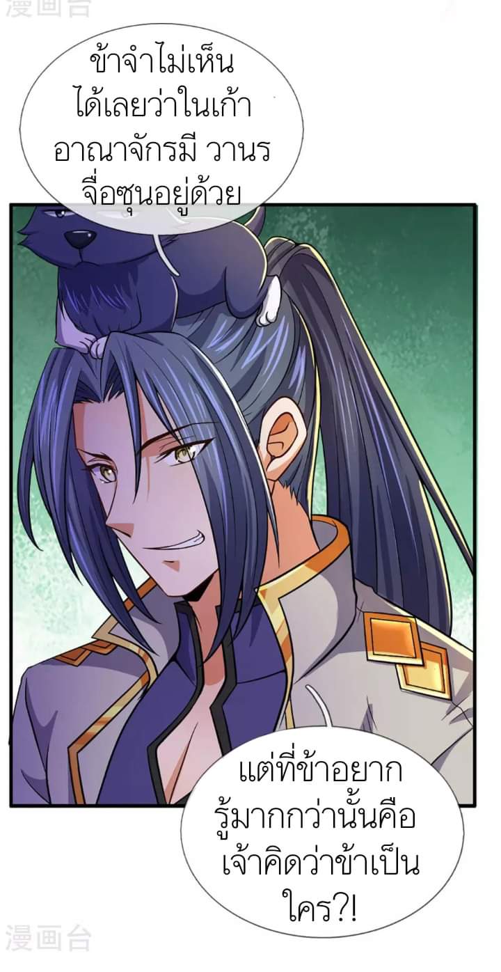 Shenwu Tianzun ตอนที่ 14 หน้า 6