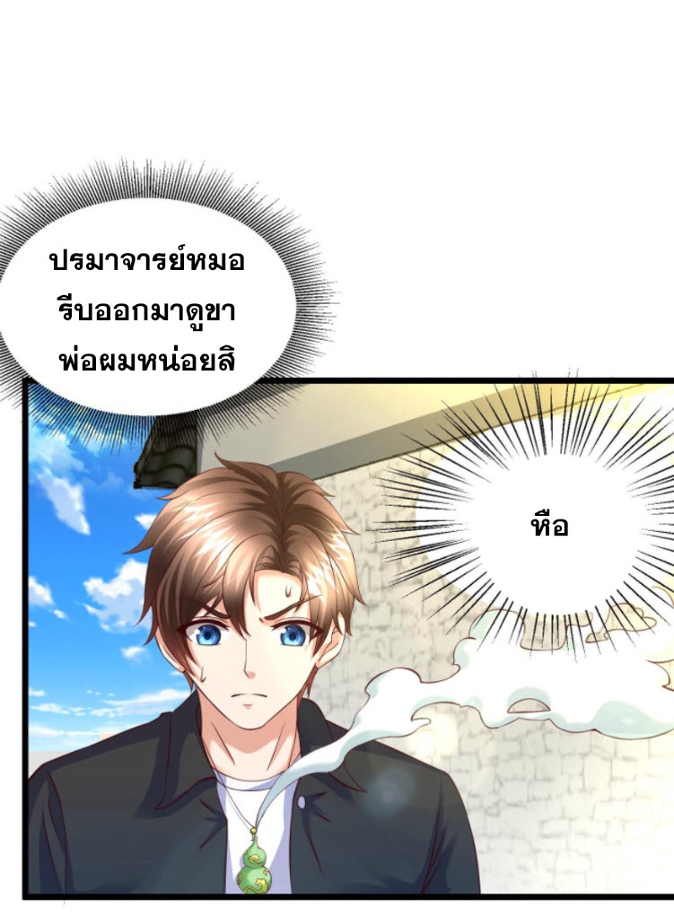 หมอเทพชนบท ตอนที่ 7 หน้า 51
