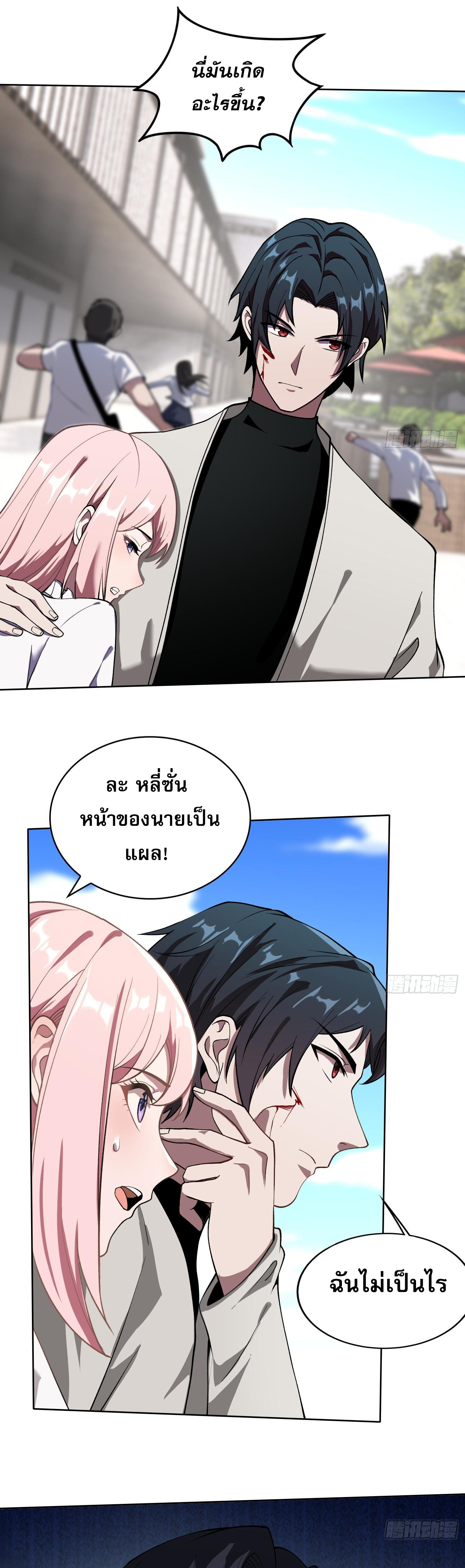 ผู้ฝึกตนผู้รอบรู้ ตอนที่ 6 หน้า 7