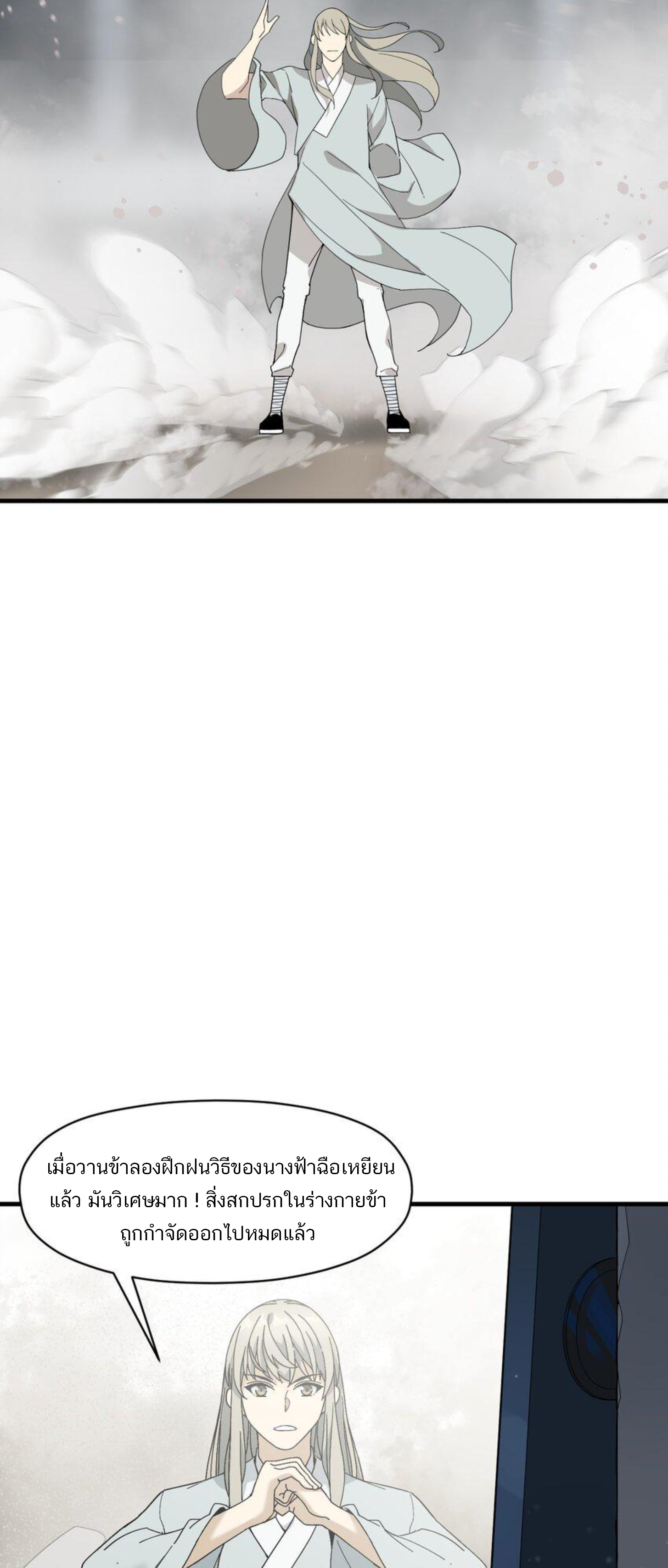 เมื่อข้าลงจากเขาแล้ว ข้าจะไร้ผู้ต่อกร !? (ฝึกเสร็จ Lv.Max) ตอนที่ 7 หน้า 38