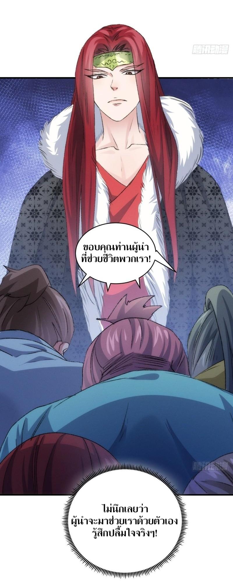 ข้าแค่ไม่เล่นไพ่ตามเกม ตอนที่ 147 หน้า 6