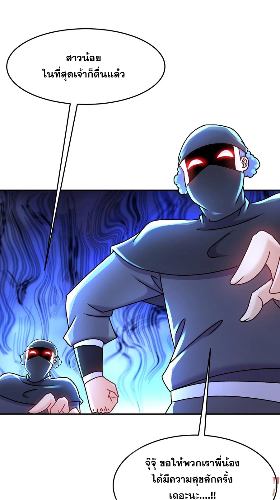 ฮาเร็มศิษย์พี่สาวทั้งเจ็ดของผมนะค้าบ ตอนที่ 44 หน้า 26