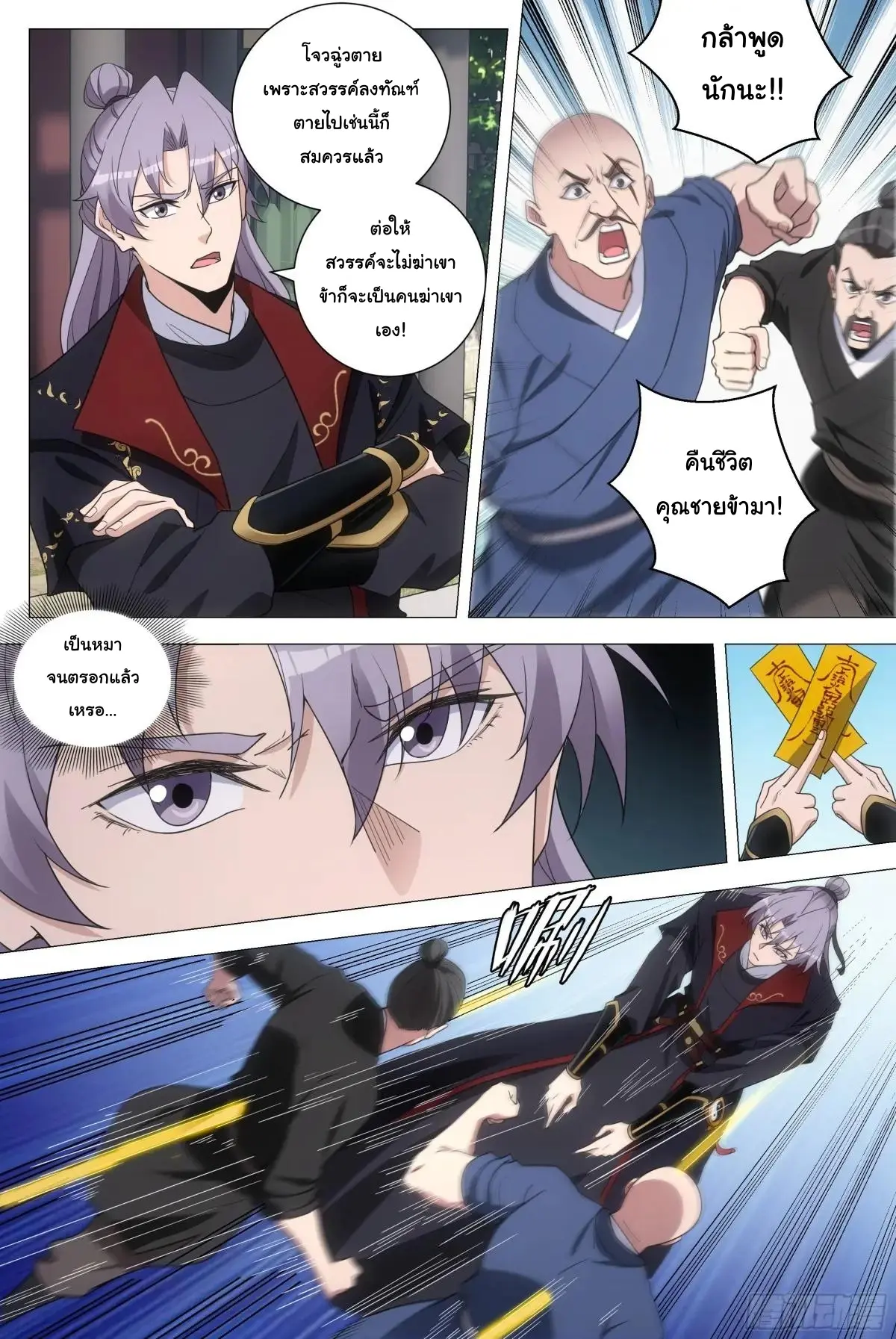Great Zhou Immort Officials - ข้าราชการอมตะ ตอนที่ 186 หน้า 5