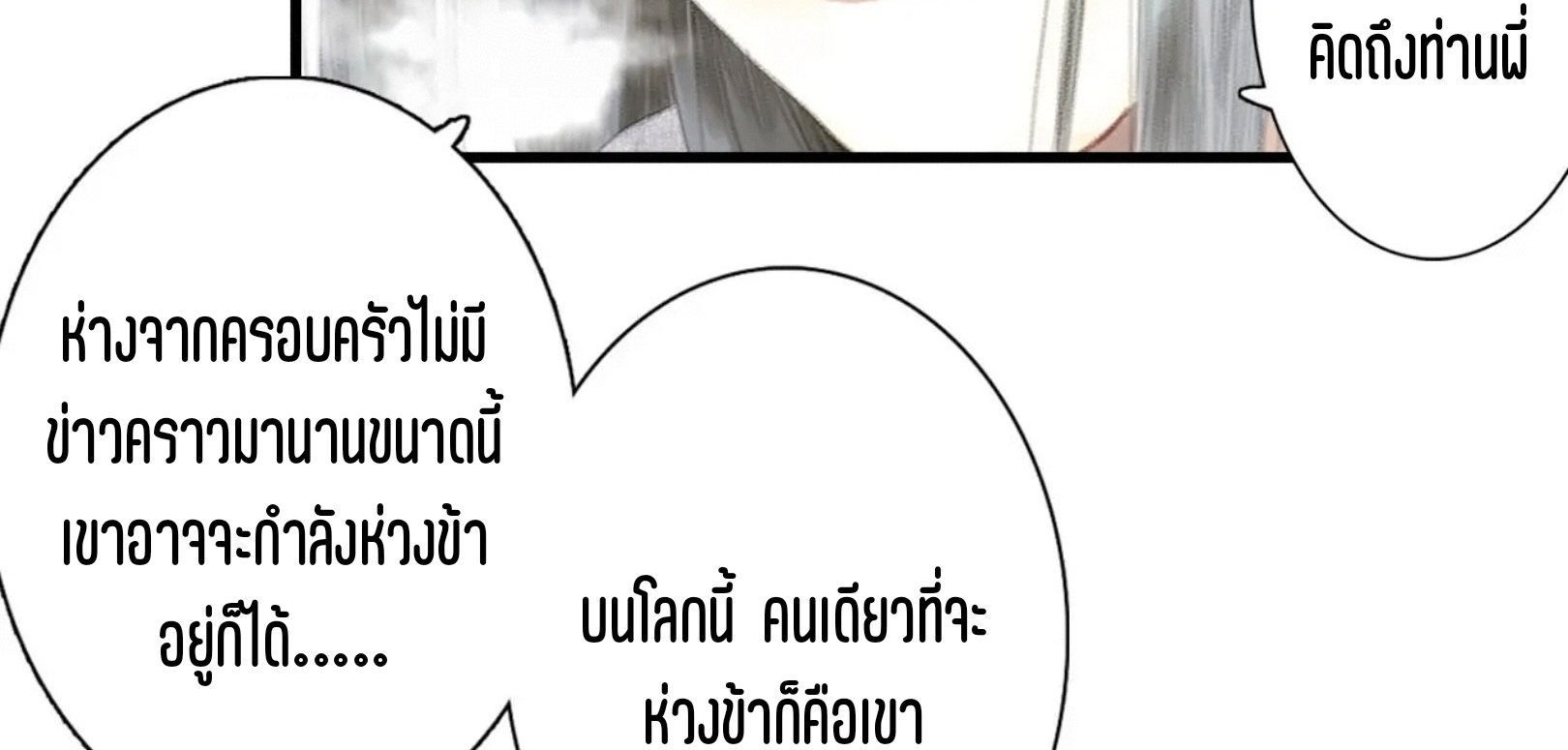 ปู้เทียนเกอ ลำนำแห่งผู้ล่องนภา ตอนที่ 7 หน้า 35