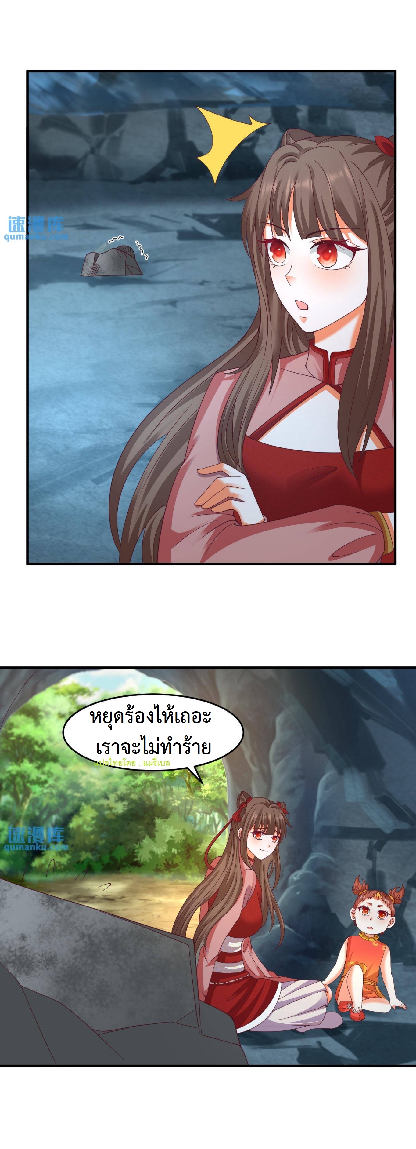 ปีศาจที่ไร้เทียมทานในโลก ตอนที่ 146 หน้า 11
