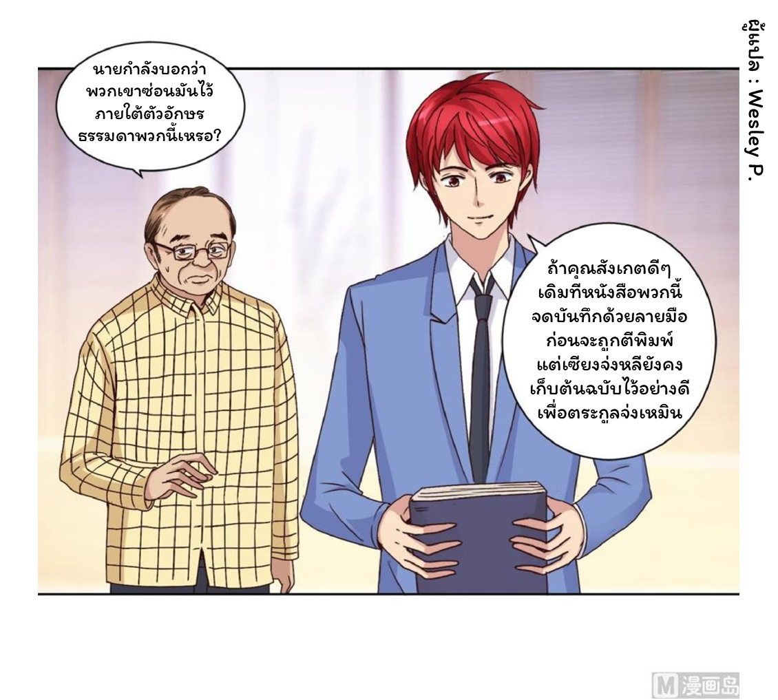 ระบบพระเจ้า ตอนที่ 33 หน้า 8