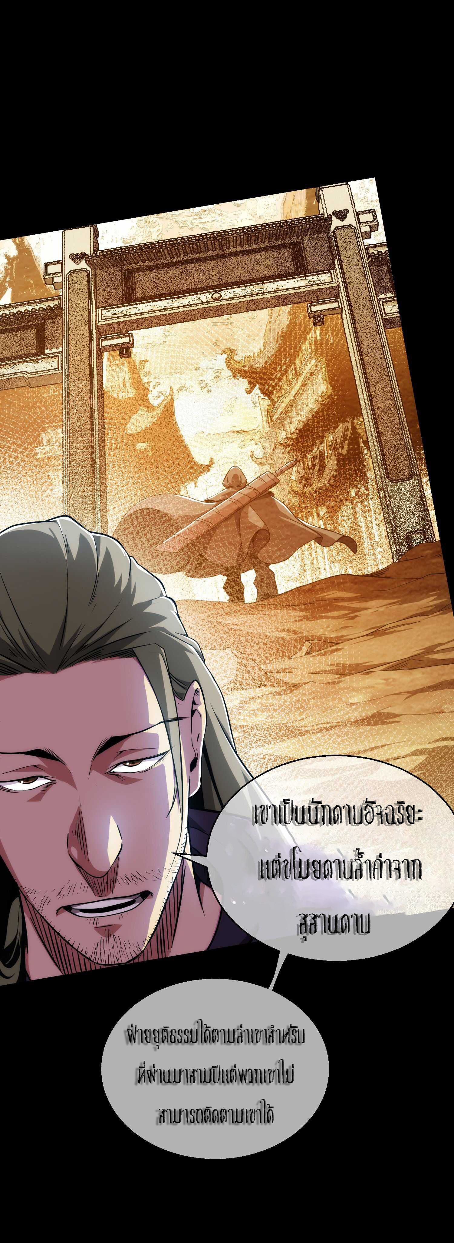 THE HIDDEN BLADE - คมมีดปีศาจ ตอนที่ 8 หน้า 13